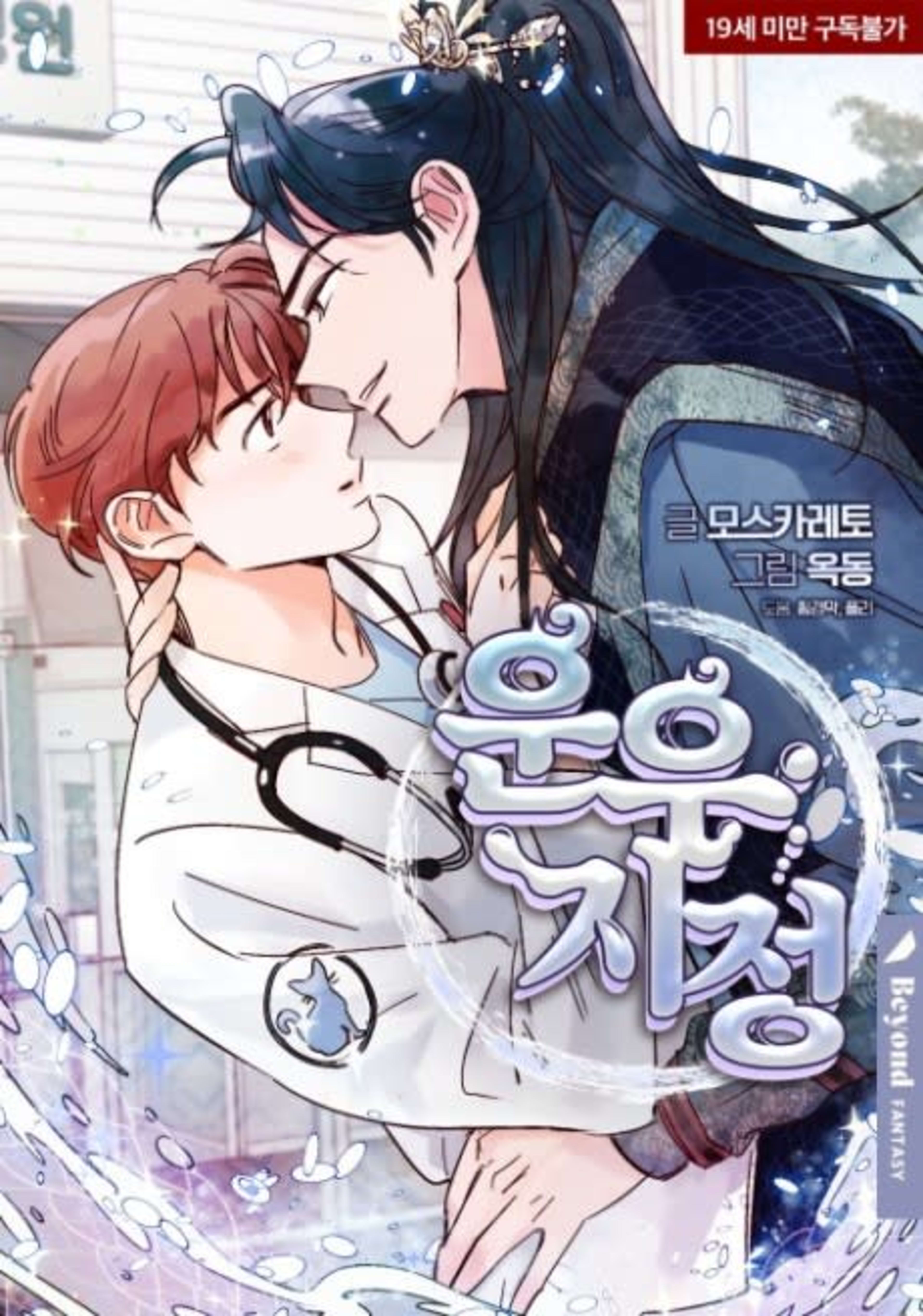 Love of Cloud and Rain cover — © Manta