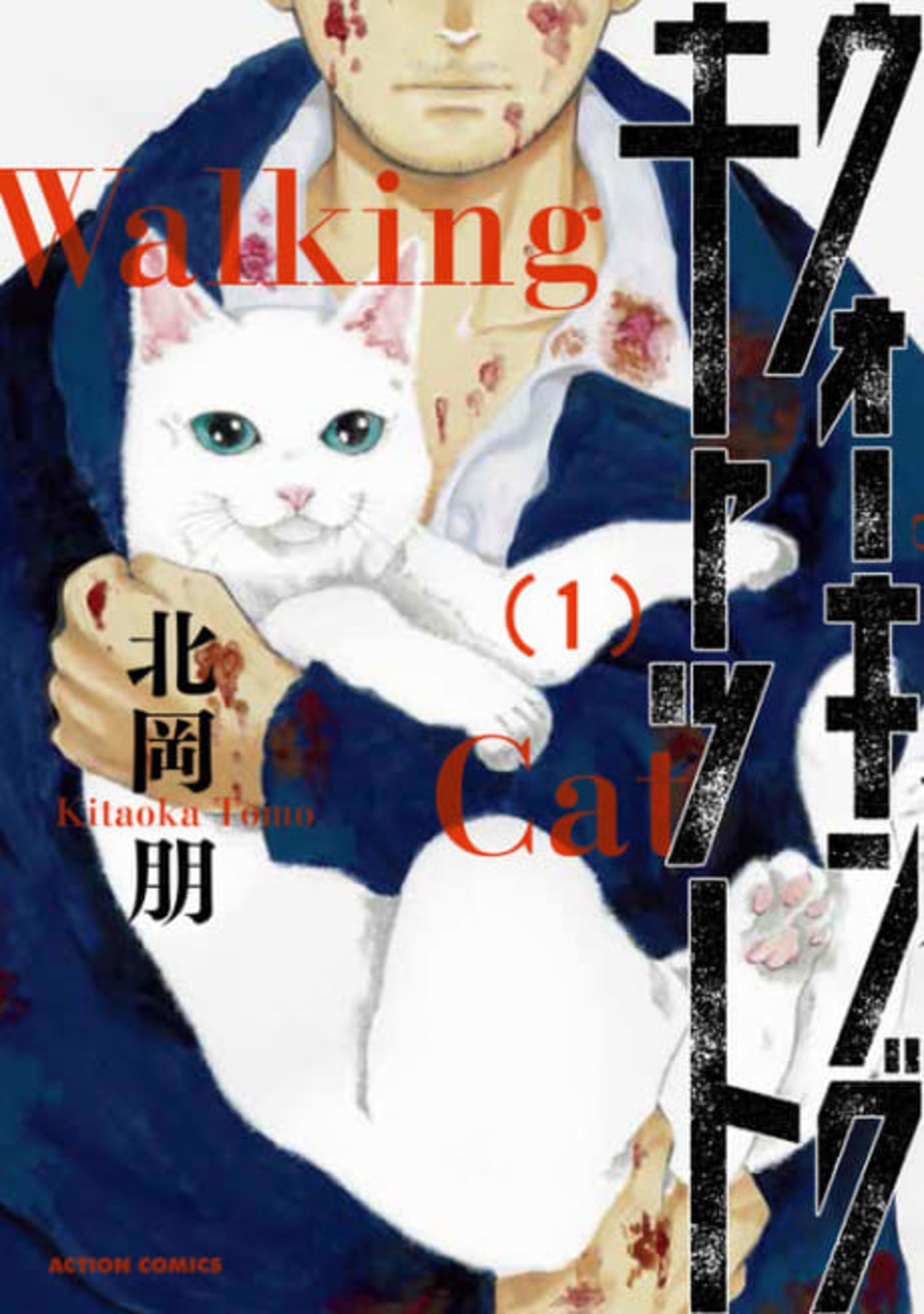 The Walking Cat: A Cat’s-Eye-View of the Zombie Apocalypse cover — © Seven Seas Entertainment