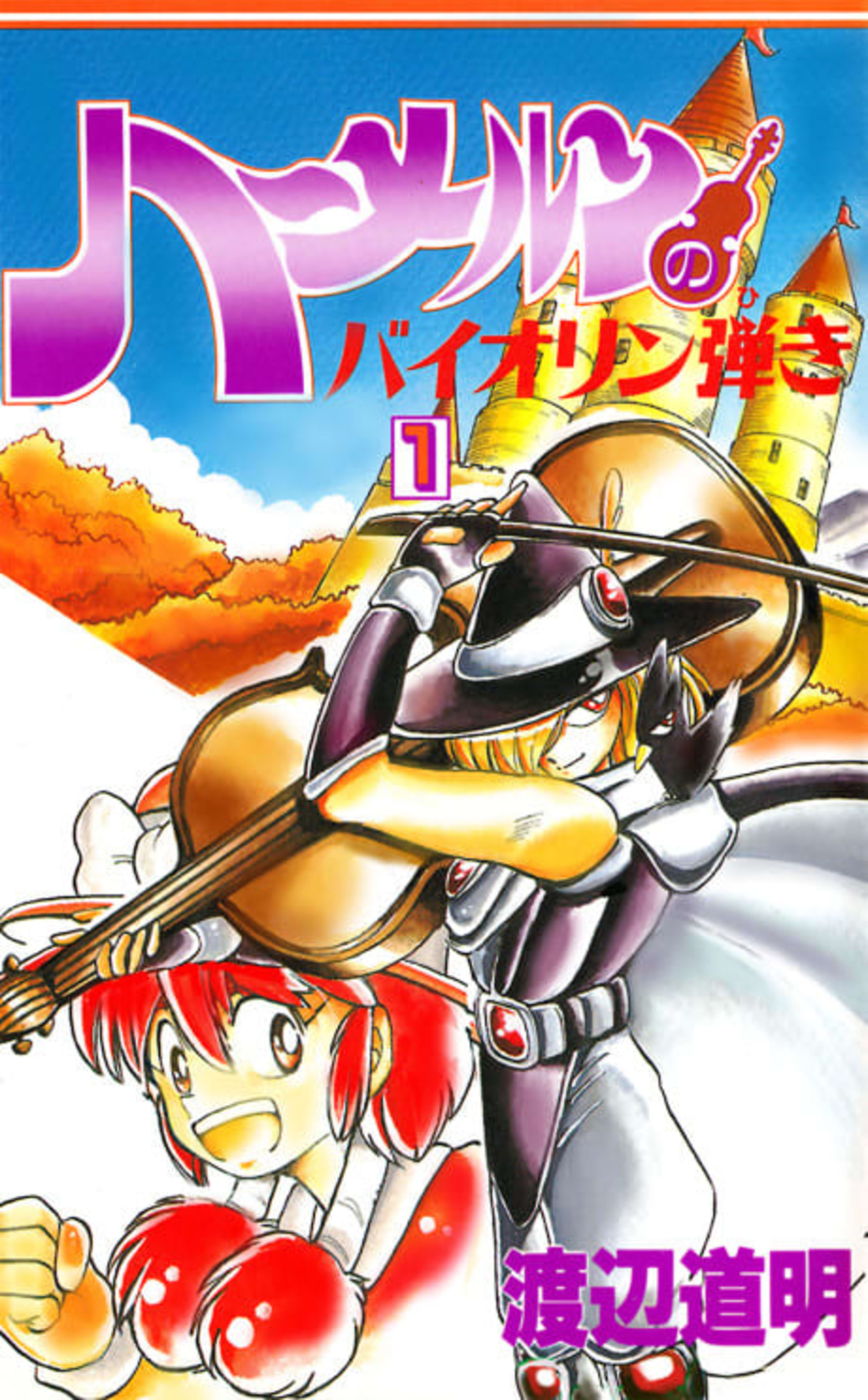 Hameln no Violin Hiki cover — © Viz Media