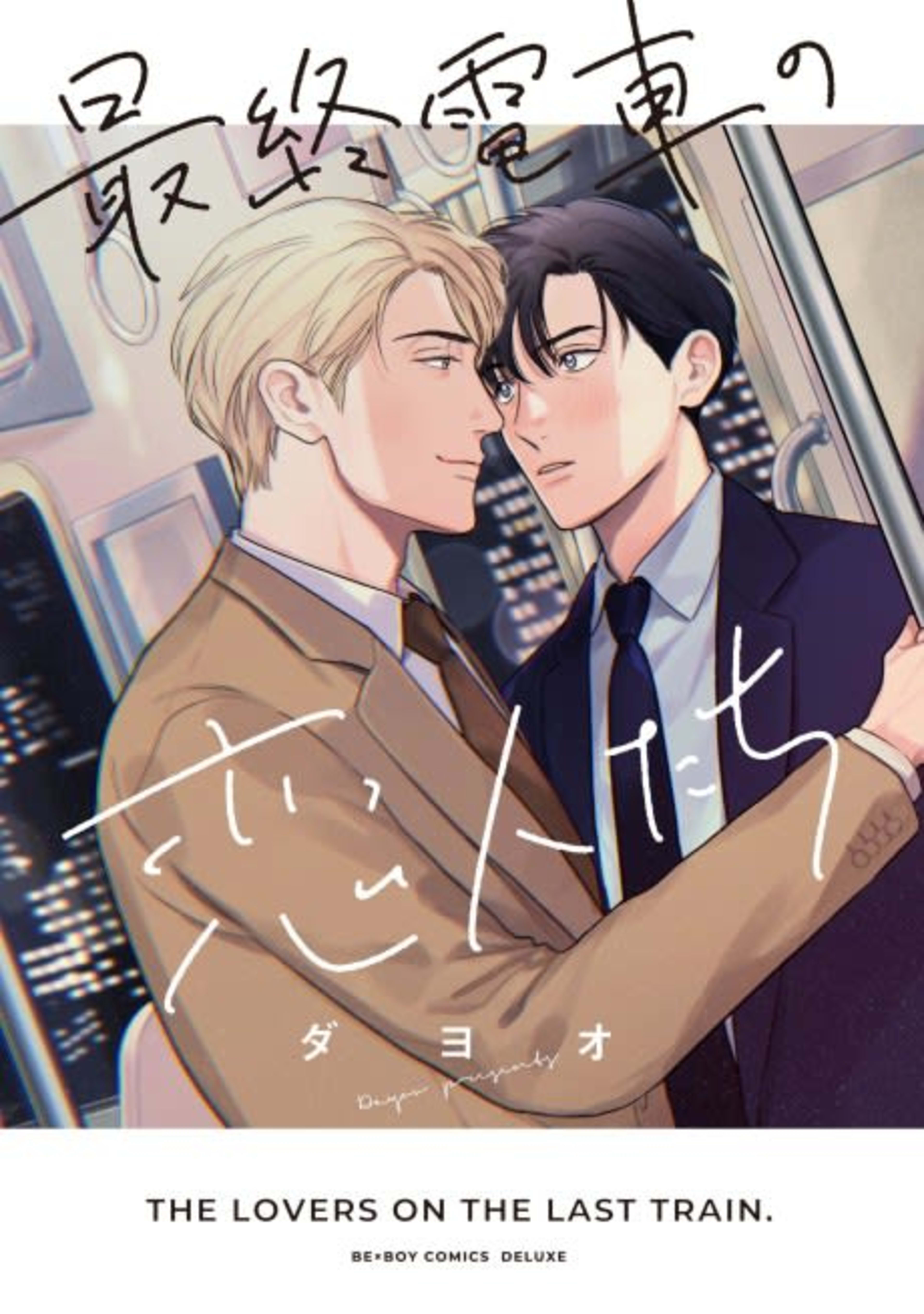 Lovers on the Last Train cover — © Seven Seas Entertainment
