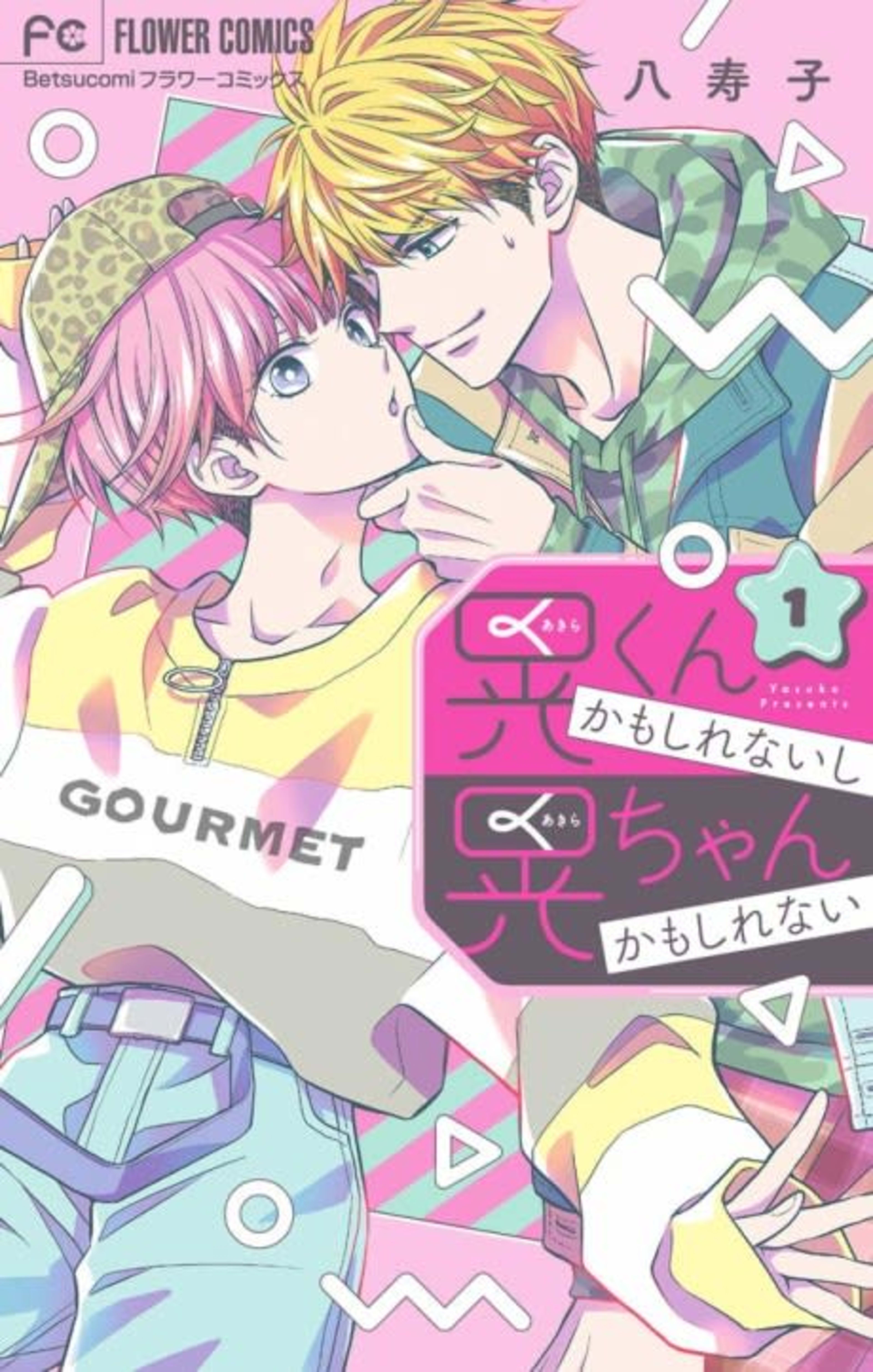 Akira-kun Kamo Shirenaishi Akira-chan Kamo Shirenai cover — © Viz Media