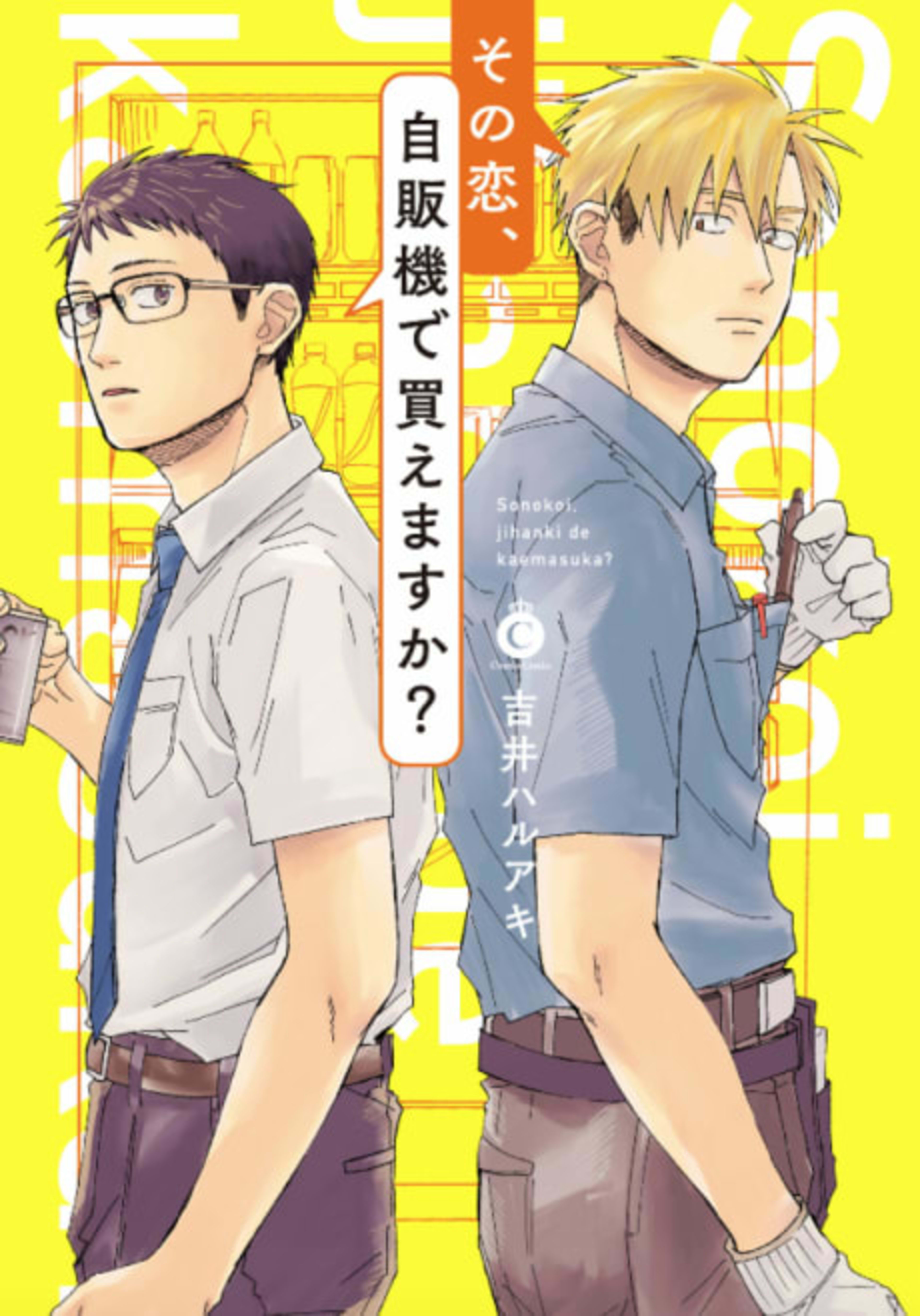 Can I Buy Your Love from a Vending Machine?  cover — © Viz Media