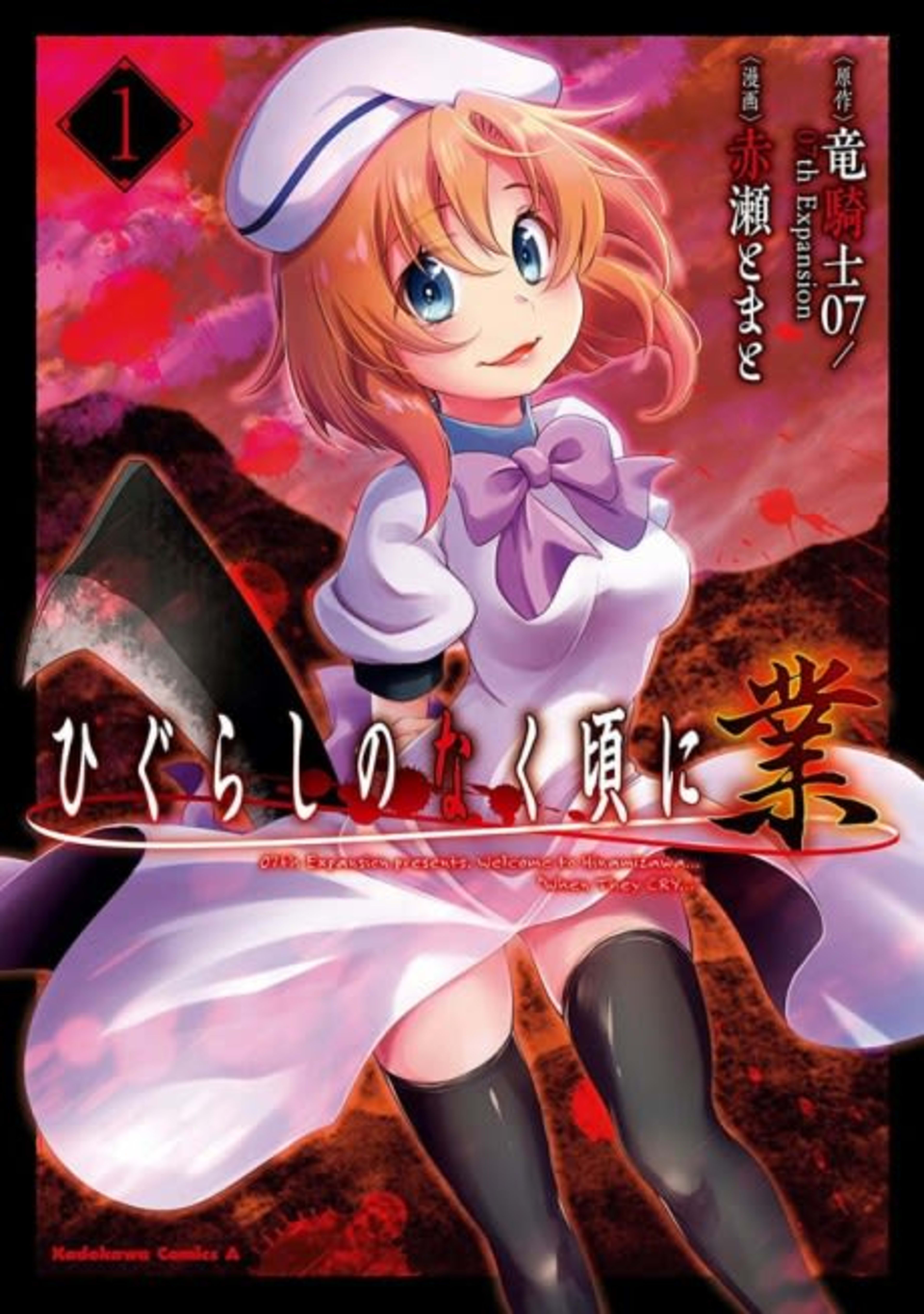 Higurashi When They Cry: GOU cover — © Yen Press