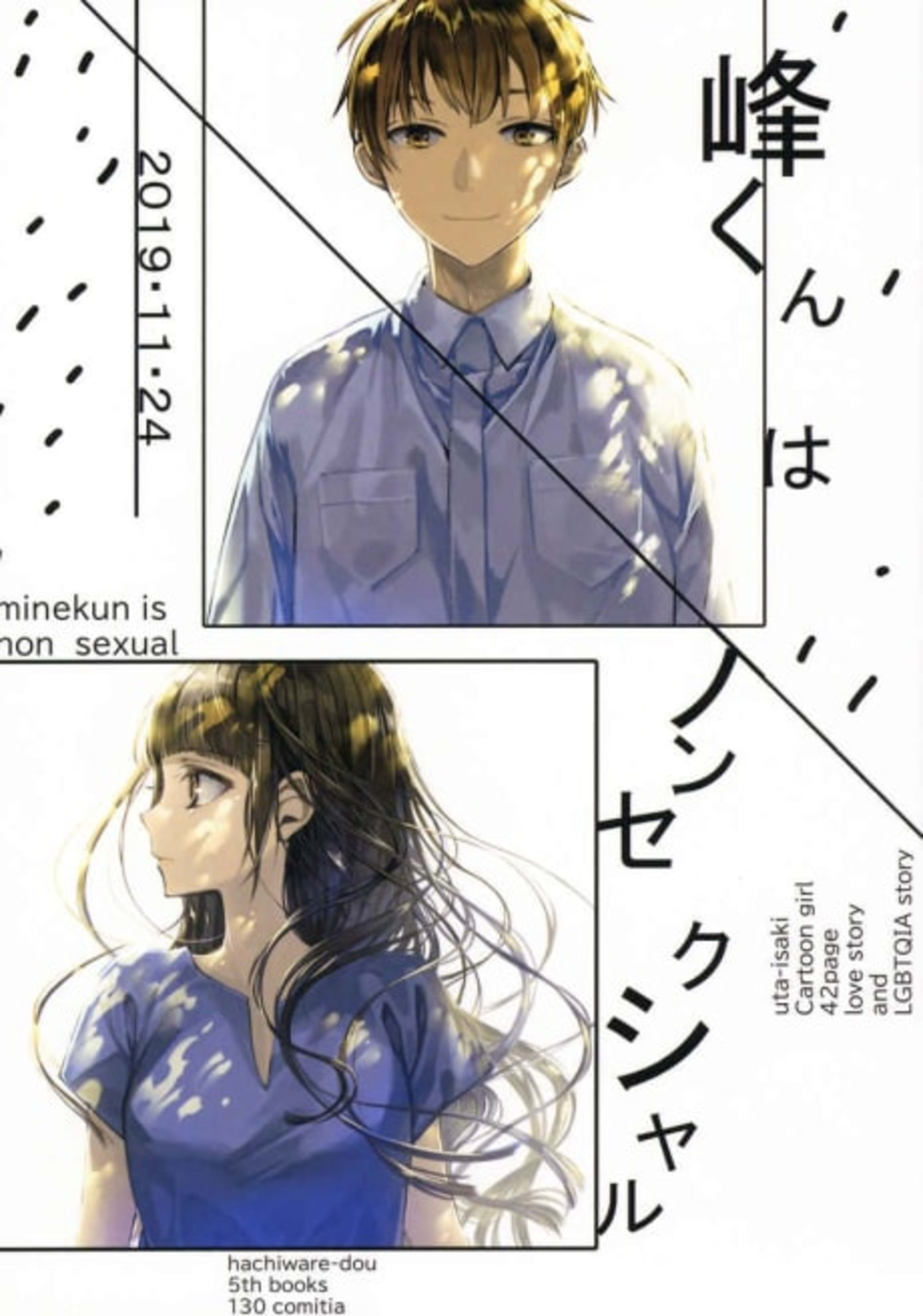 Mine-kun Is Asexual cover — © Viz Media