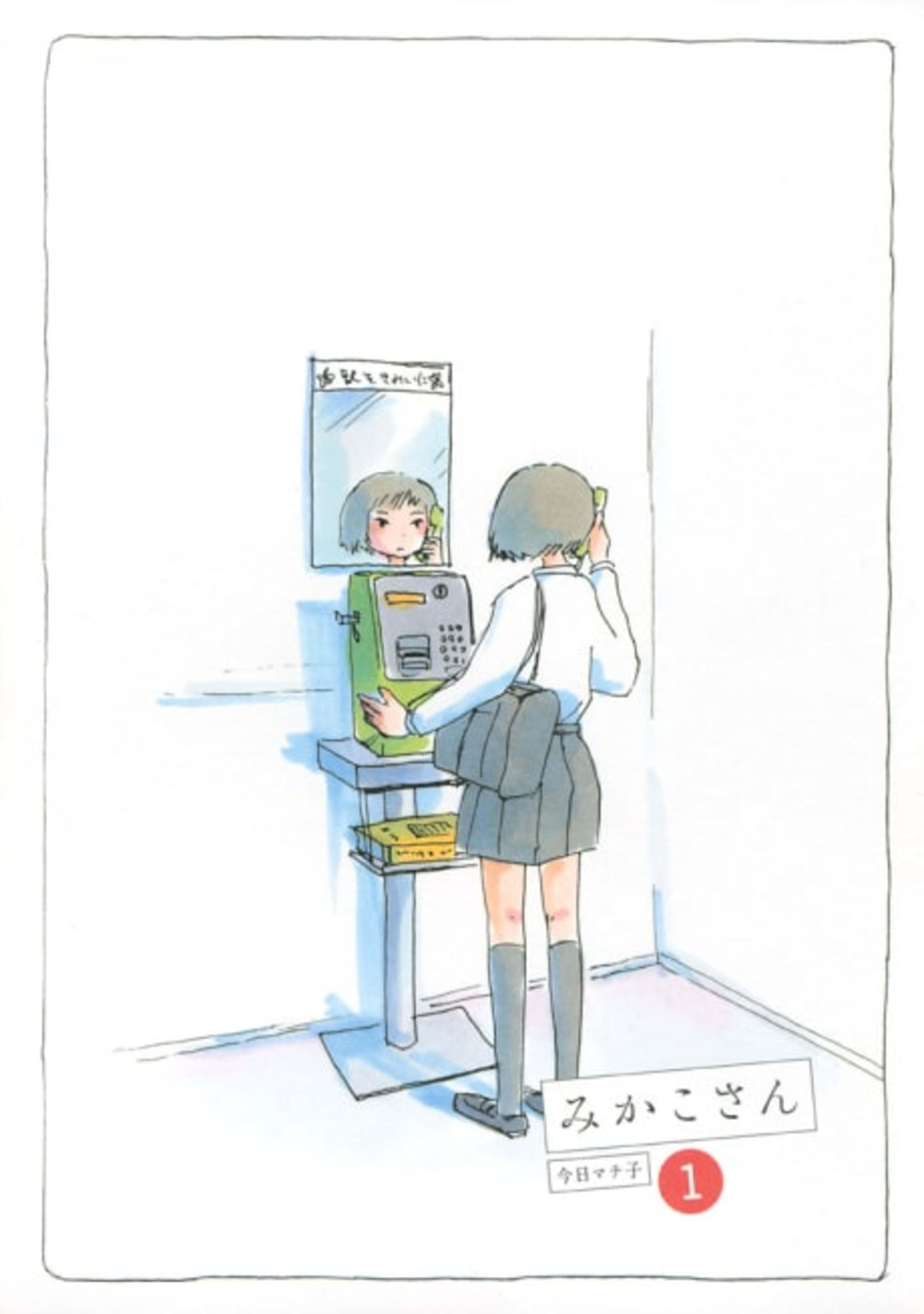 Mikako-san cover — © Viz Media