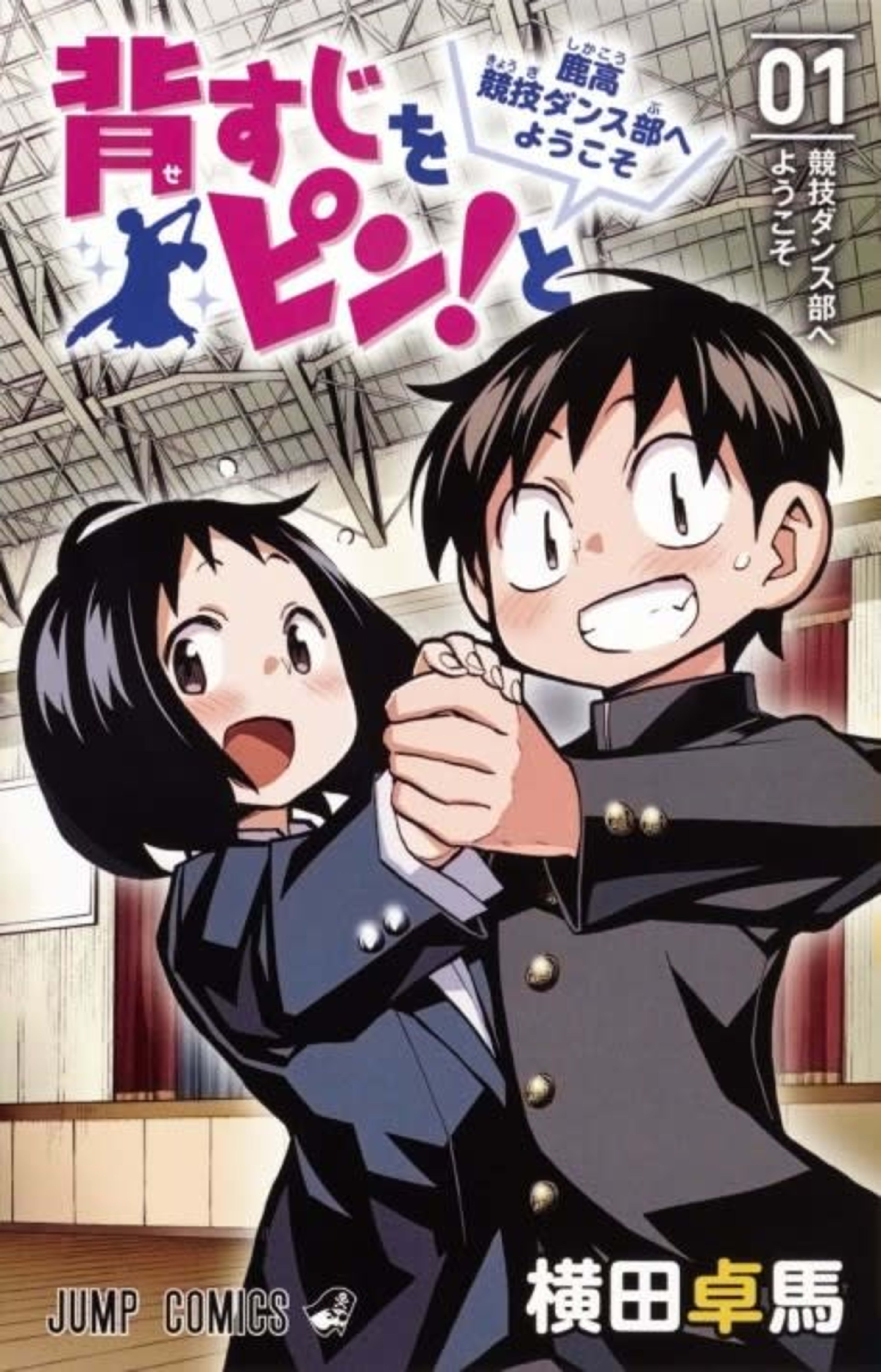 Straighten Up! Welcome to Shika High's Competitive Dance Club cover — © Viz Media