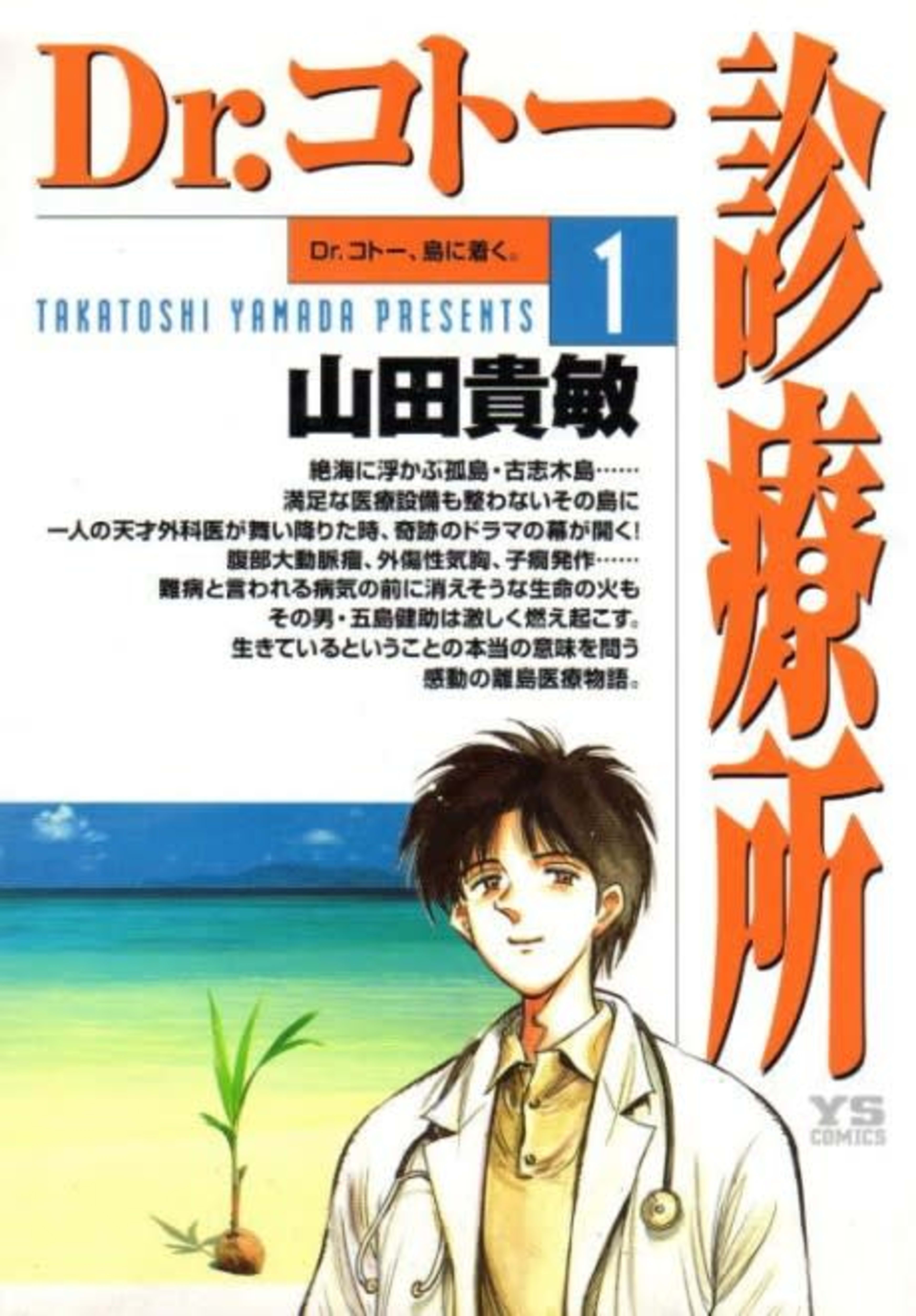 Dr. Koto Shinryoujo cover — © Viz Media
