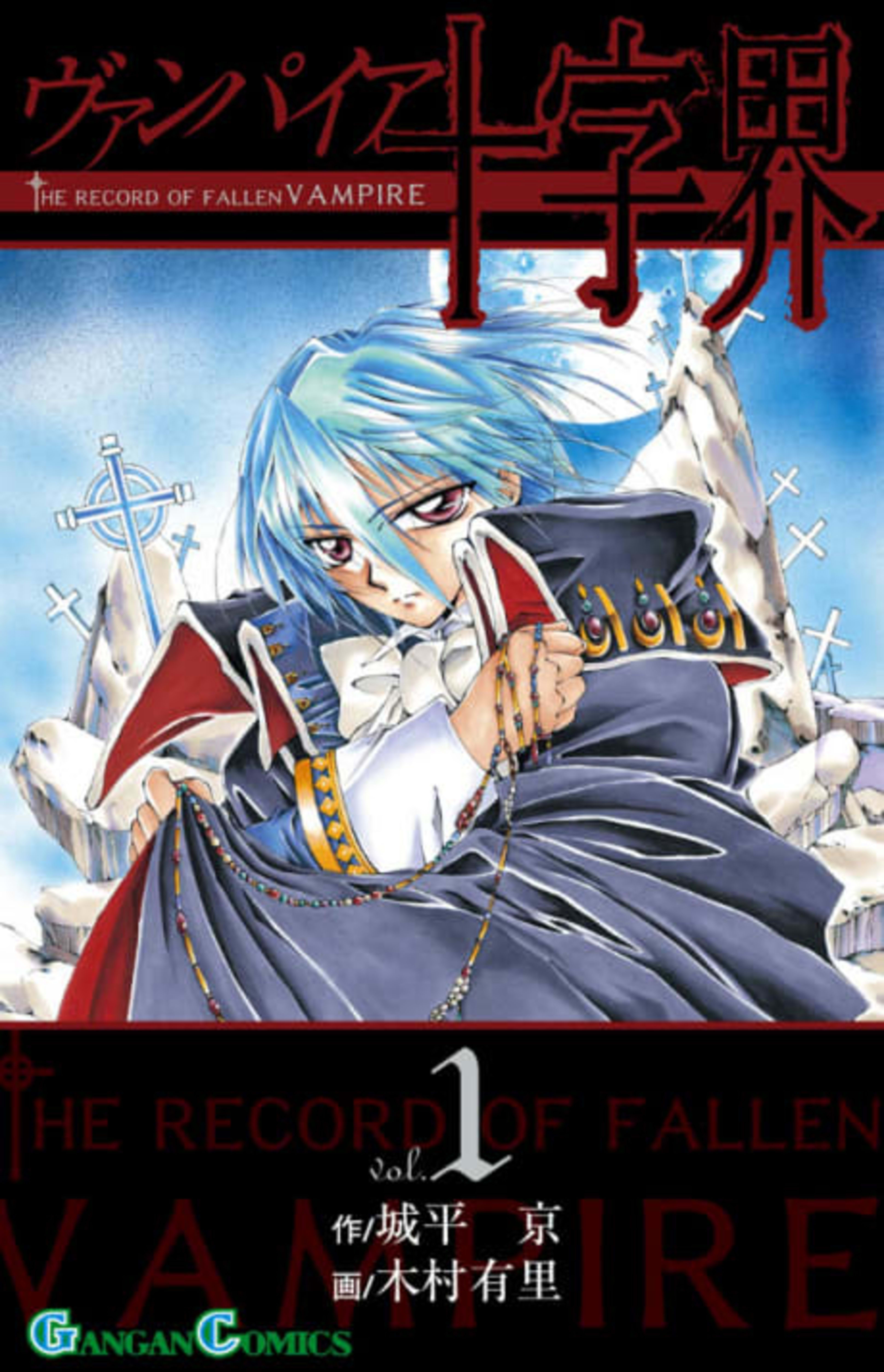 The Record of a Fallen Vampire cover — © Viz Media