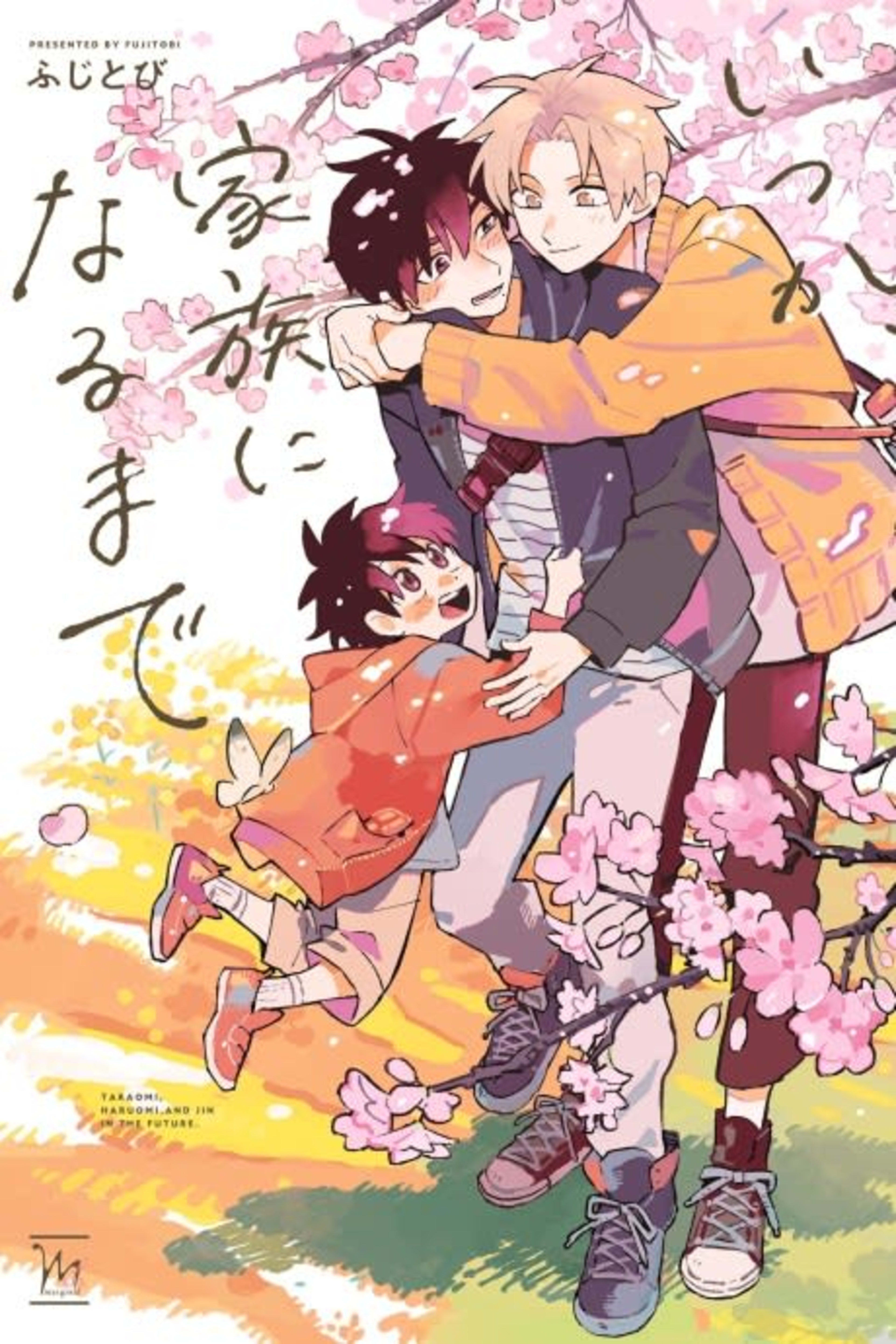 Itsuka, Kazoku ni Naru made cover — © Viz Media