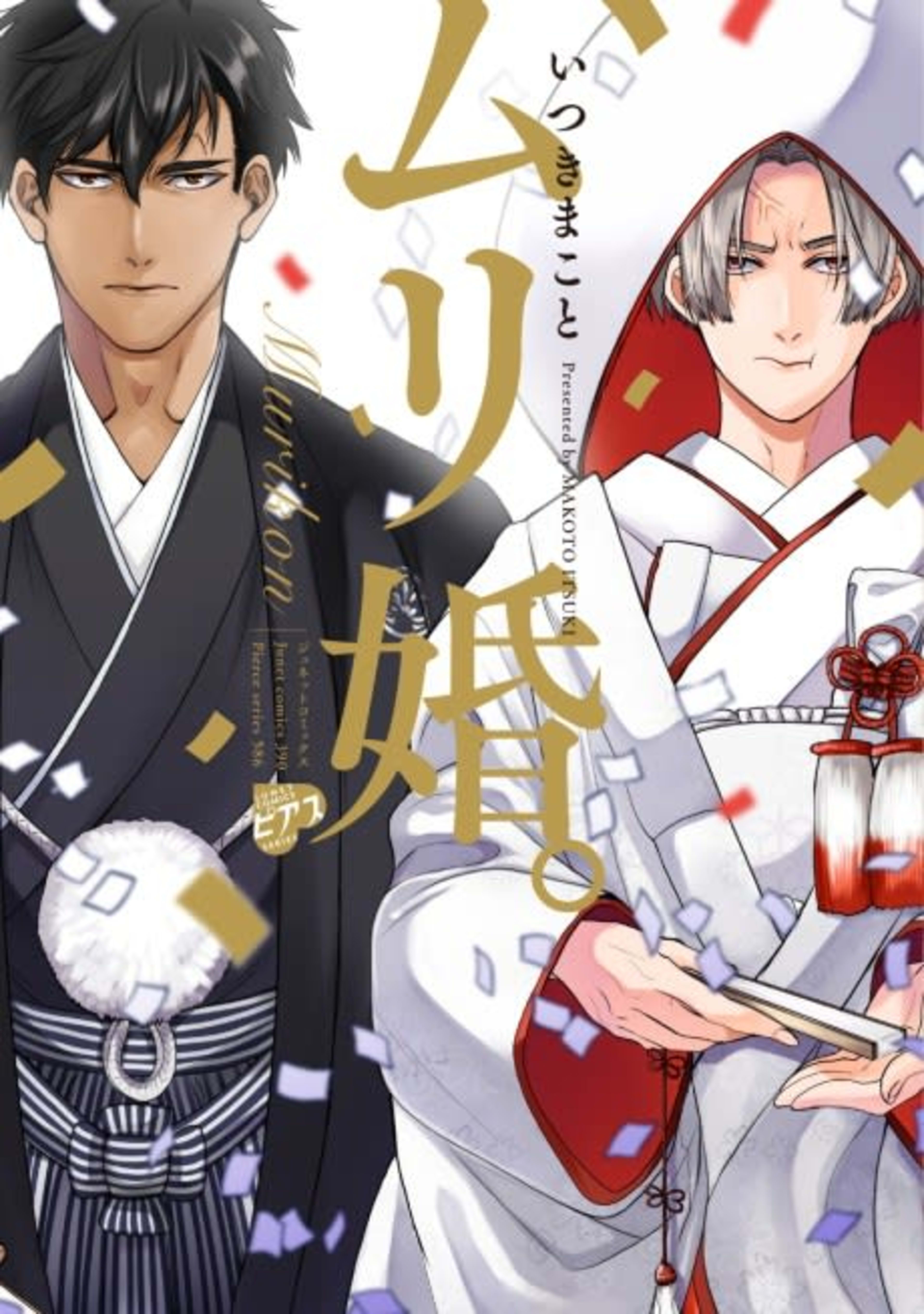 An Impossible Marriage cover — © Viz Media