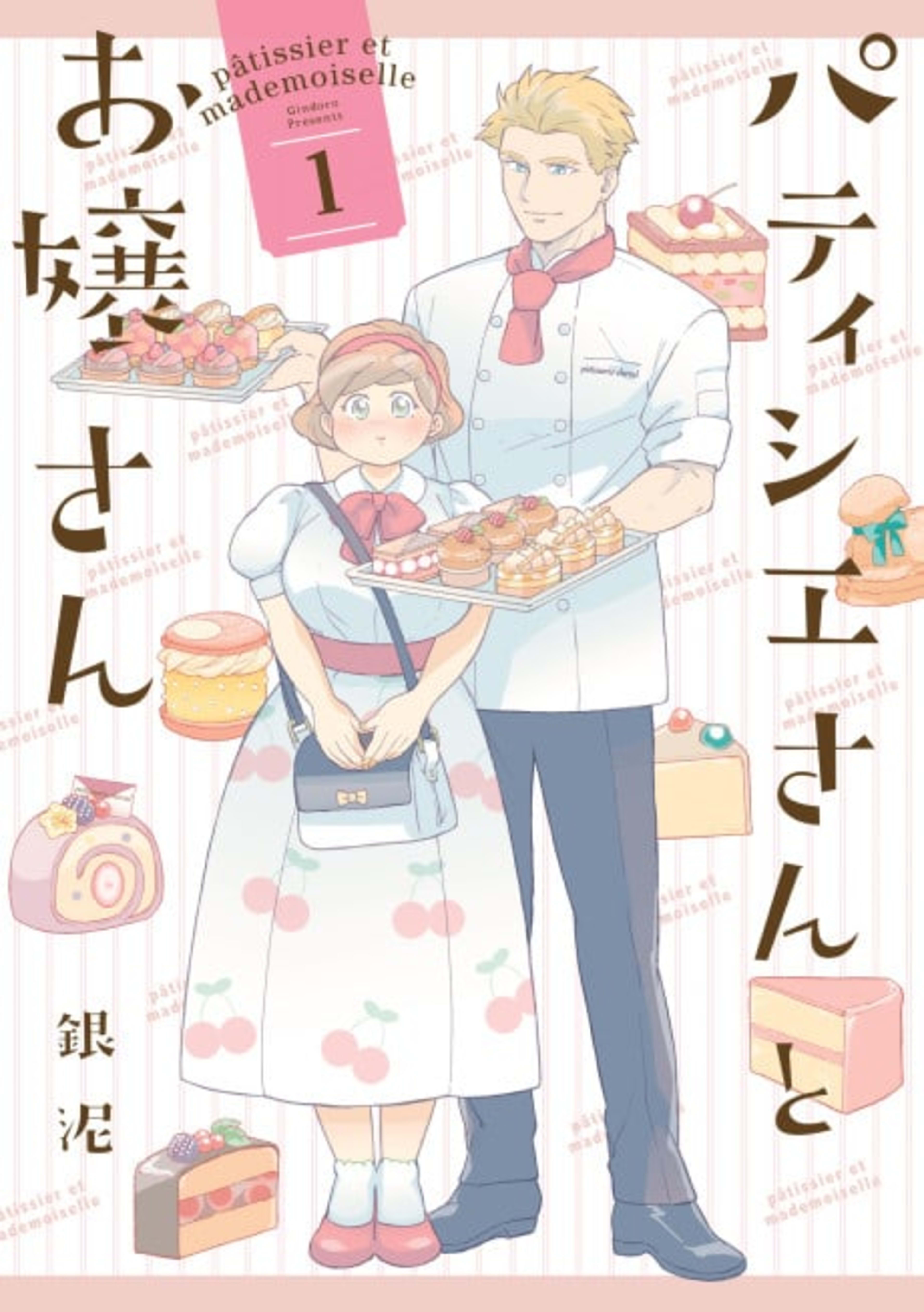 Patissier-san to Ojou-san cover — © Viz Media