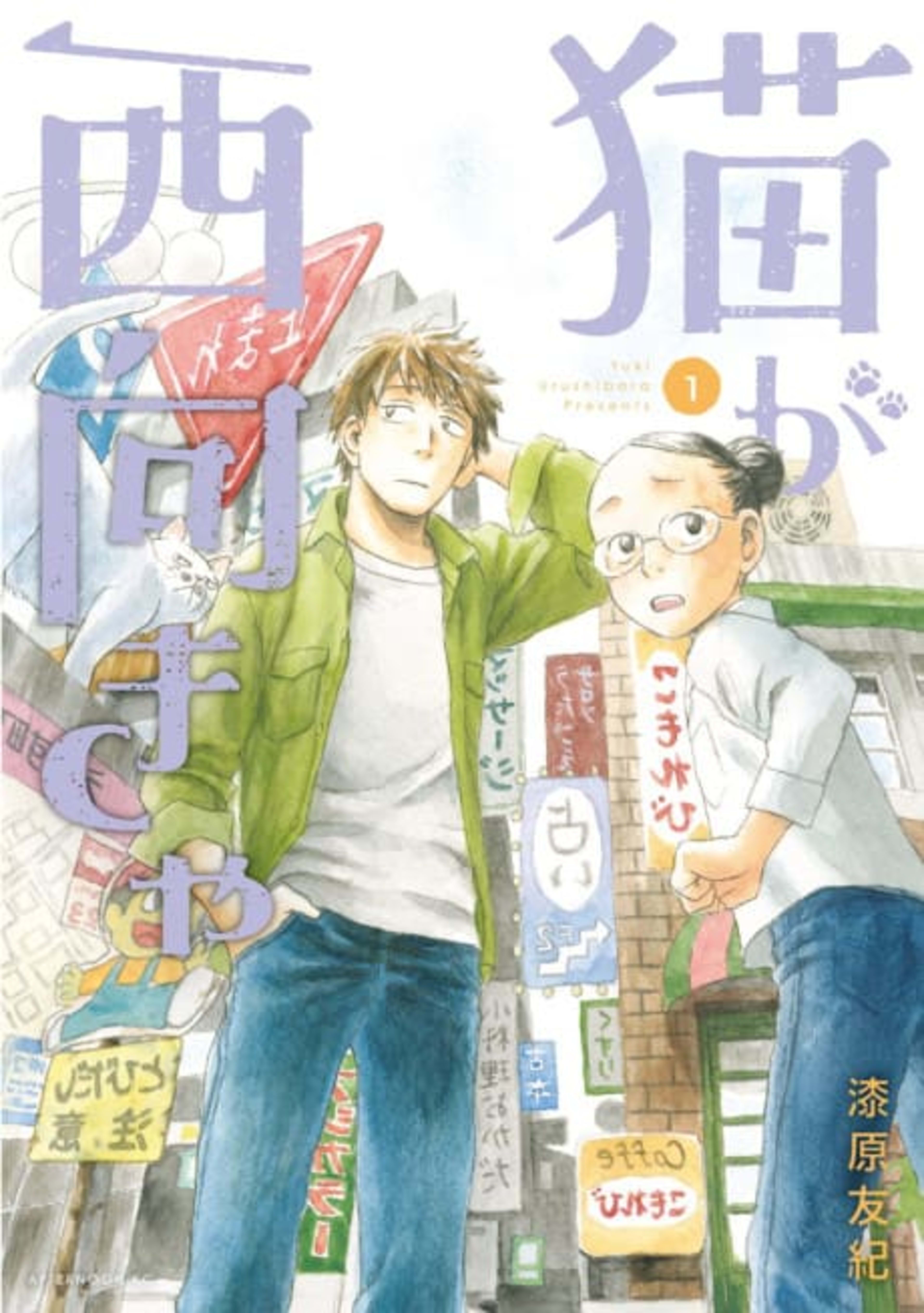 When a Cat Faces West cover — © Kodansha Comics
