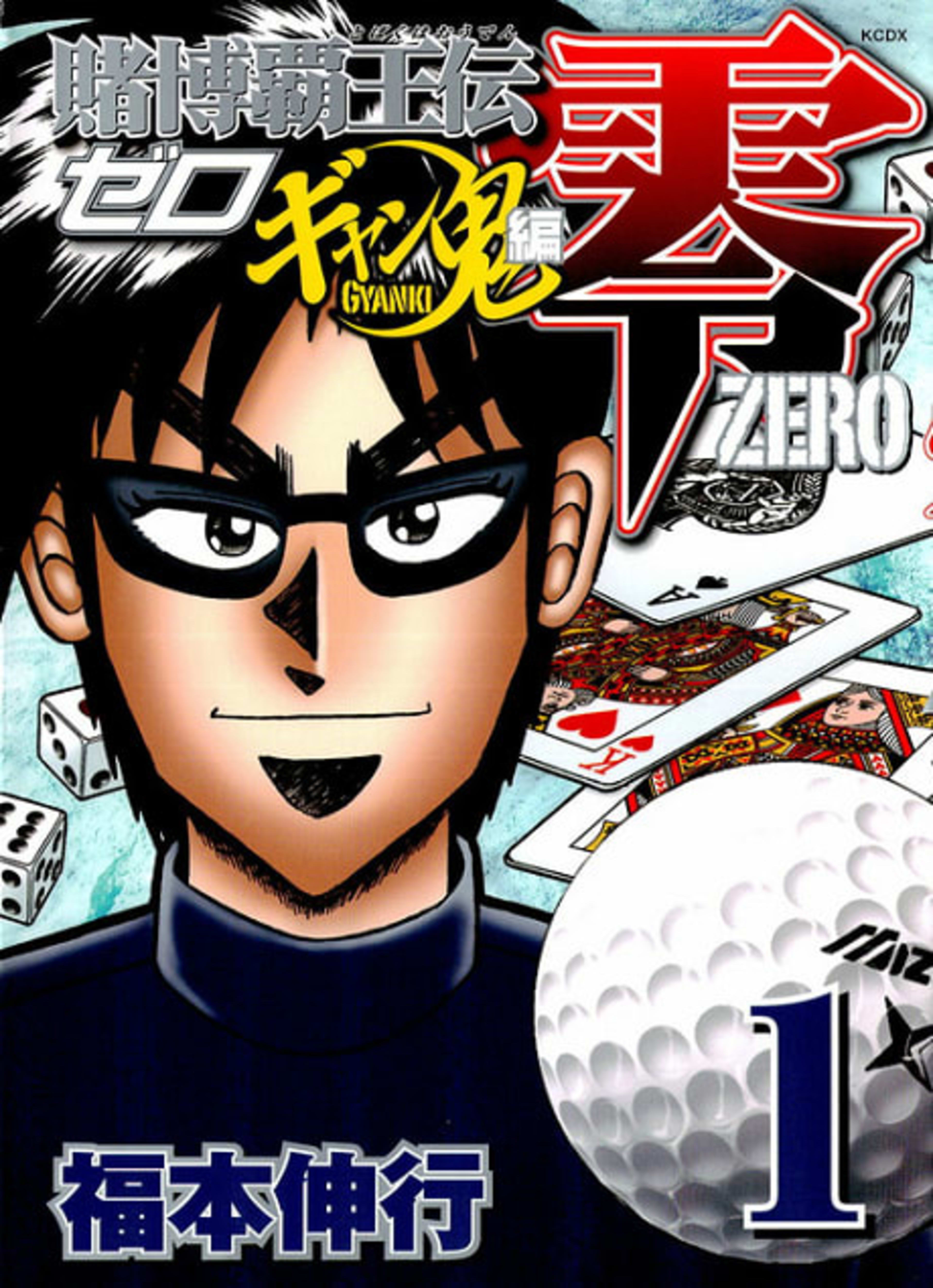 Tobaku Haouden Zero Gyanki-hen cover — © Viz Media