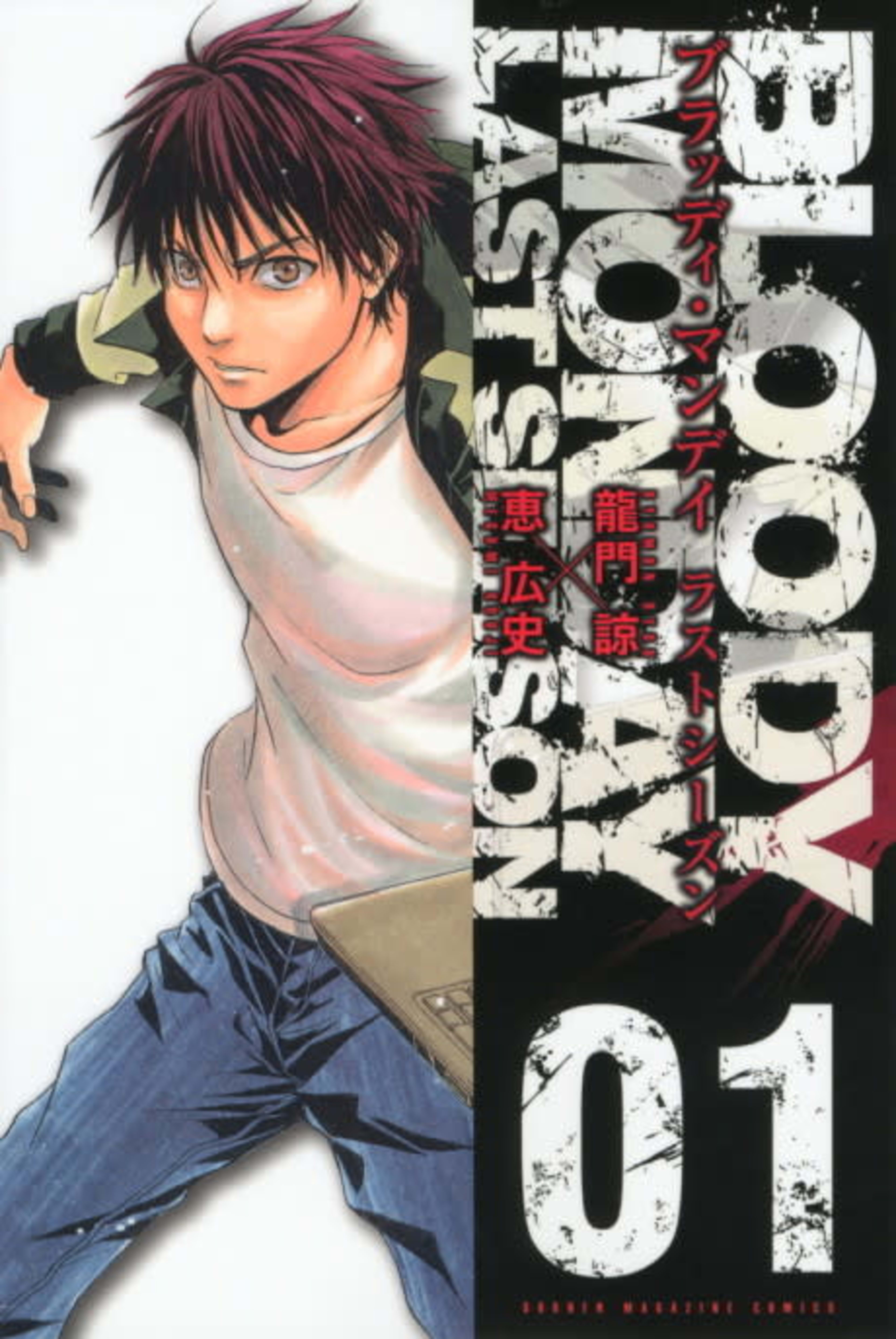 Bloody Monday Last Season cover — © Viz Media