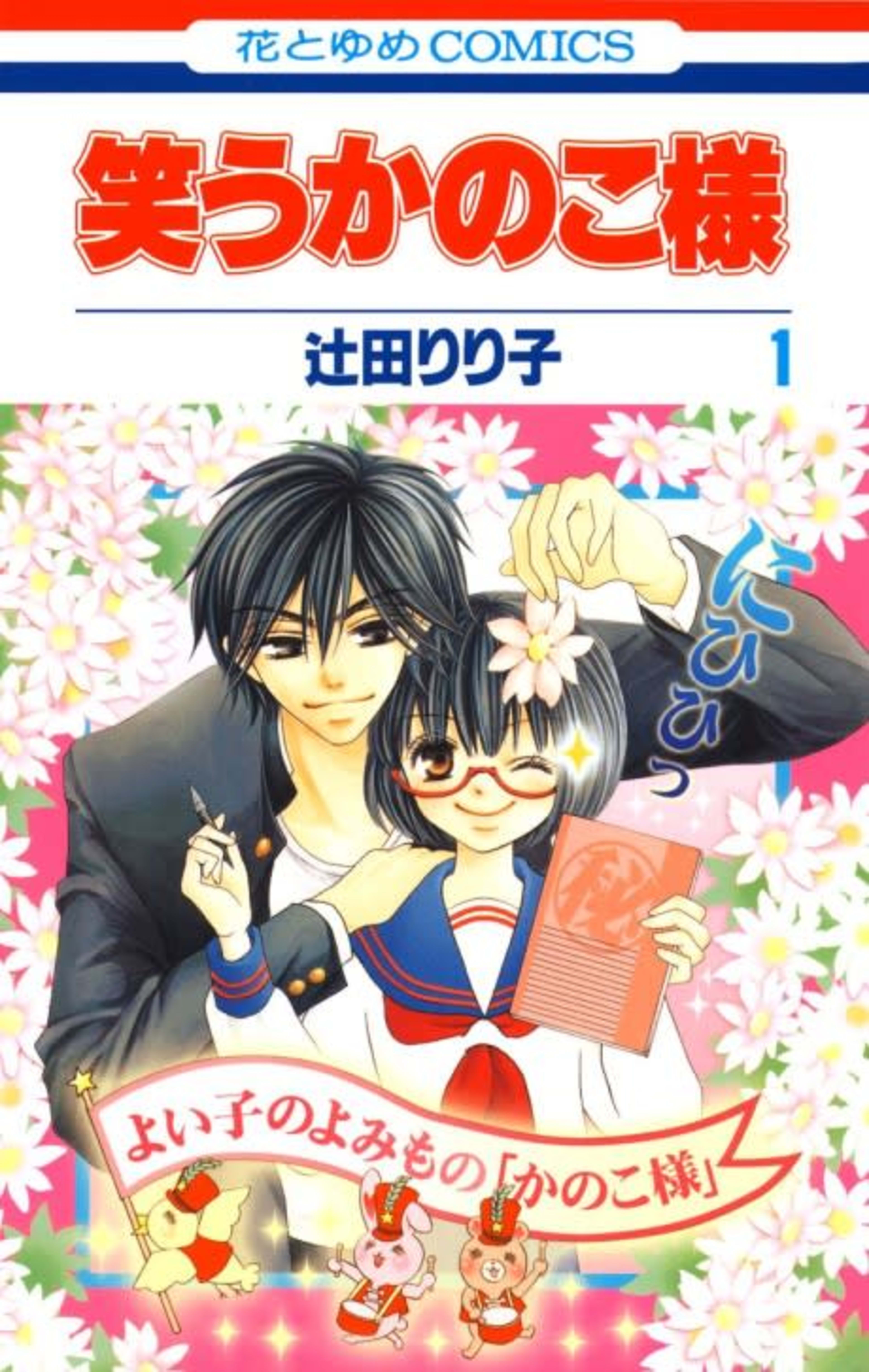 The Secret Notes of Lady Kanoko cover — © Viz Media