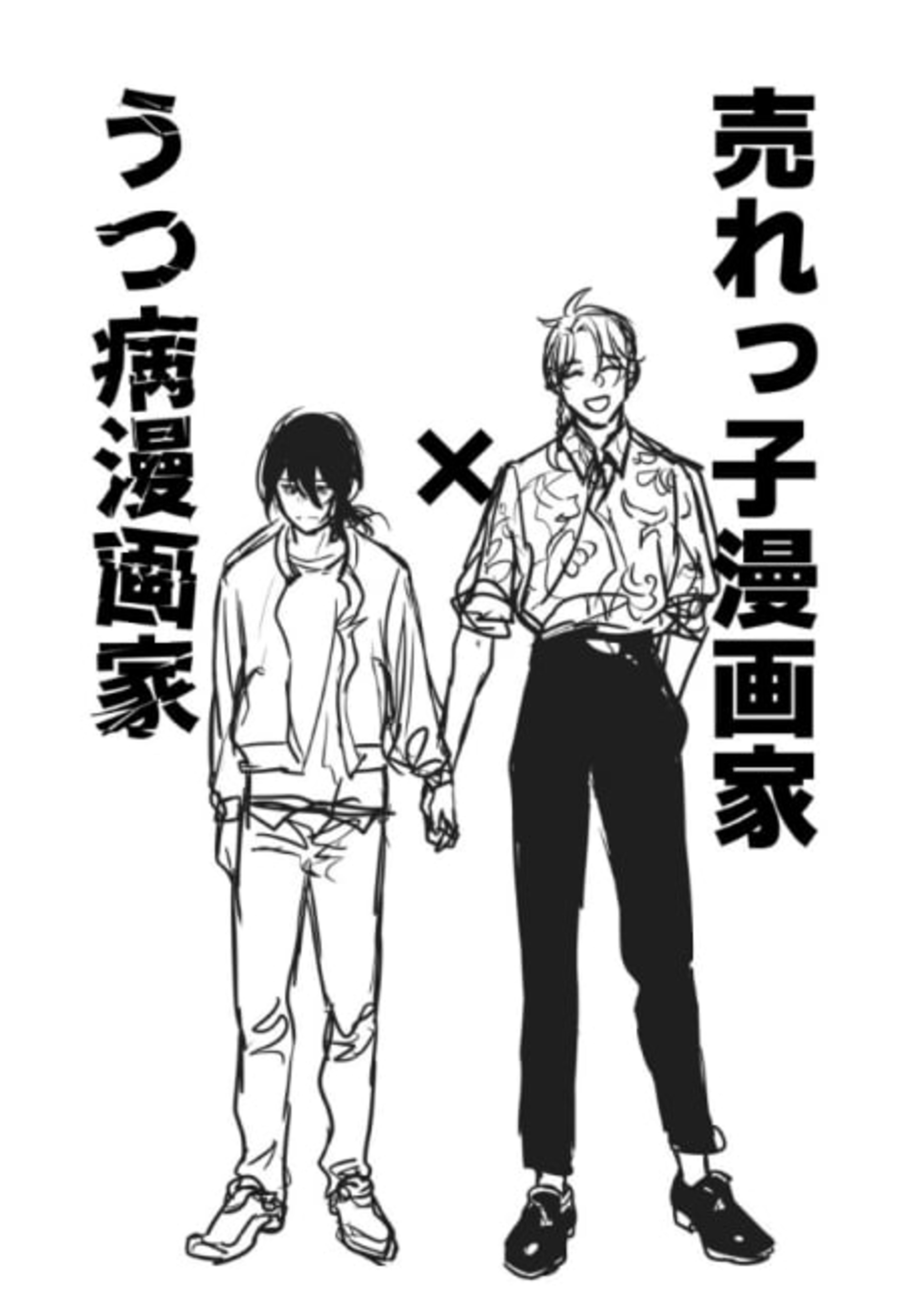 Urekko Mangaka X Utsubyou Mangaka cover — © Viz Media