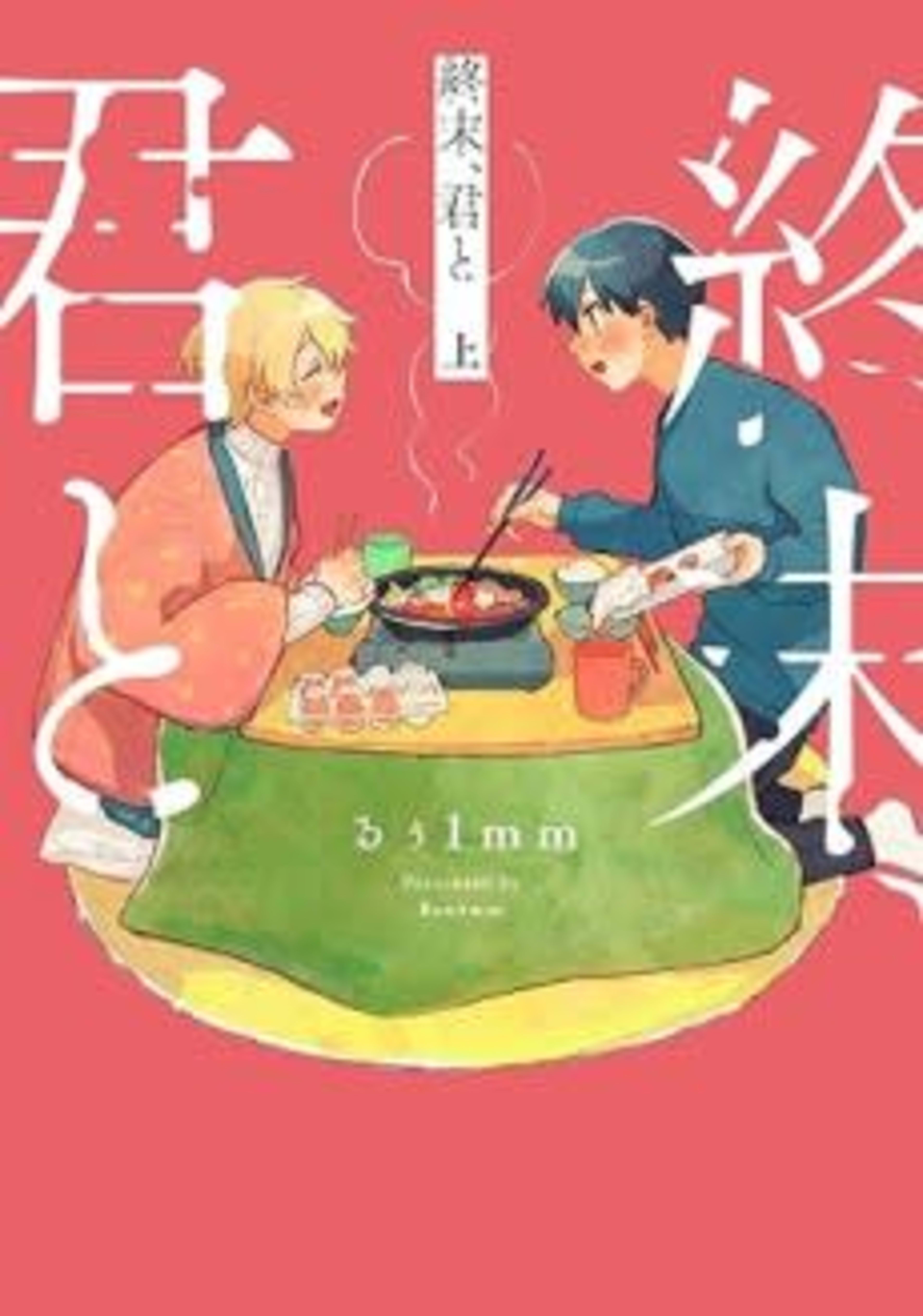Shuumatsu, Kimi to cover — © Viz Media