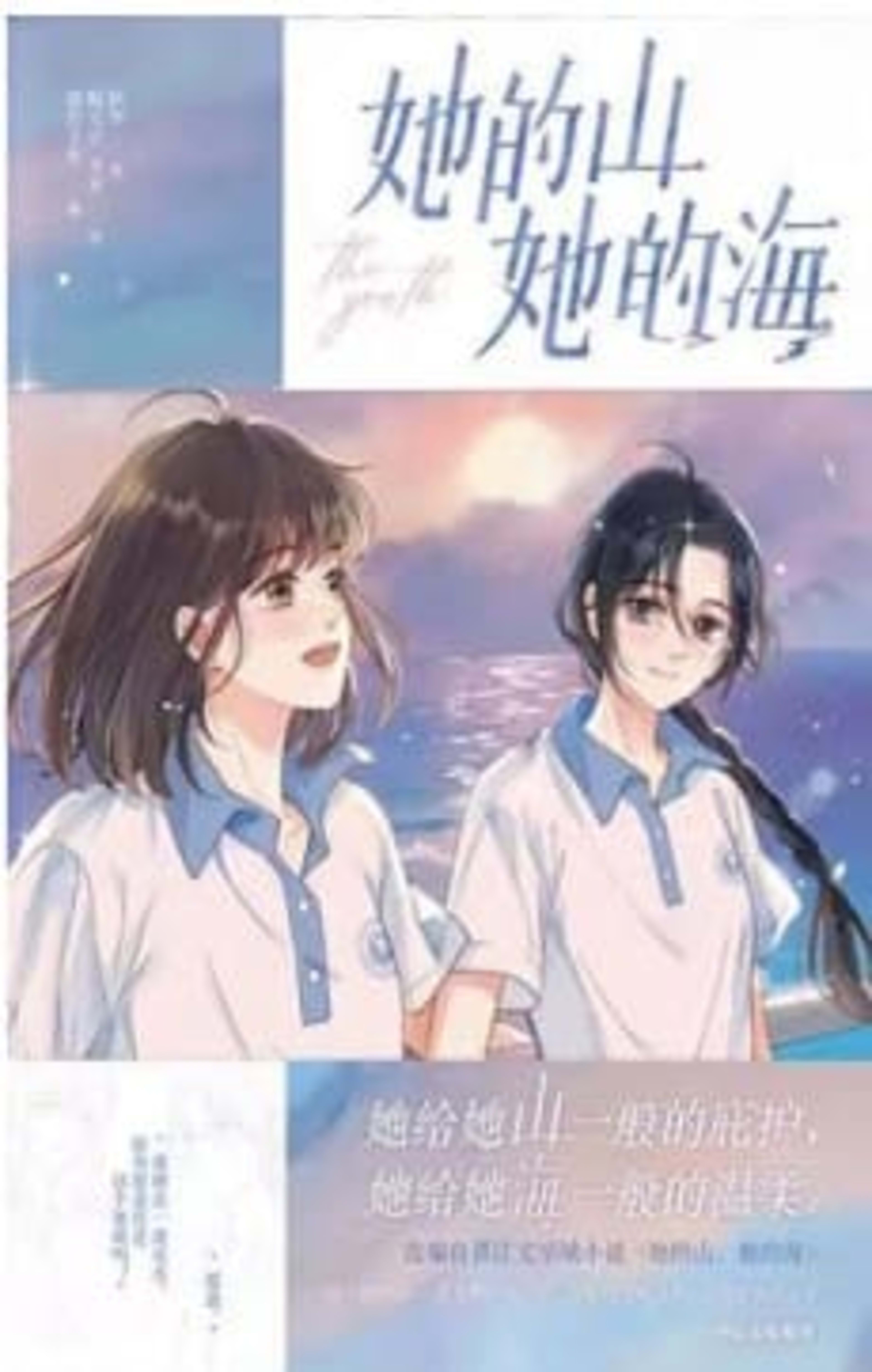 Ta De Shan, Ta De Hai cover — © Seven Seas Entertainment