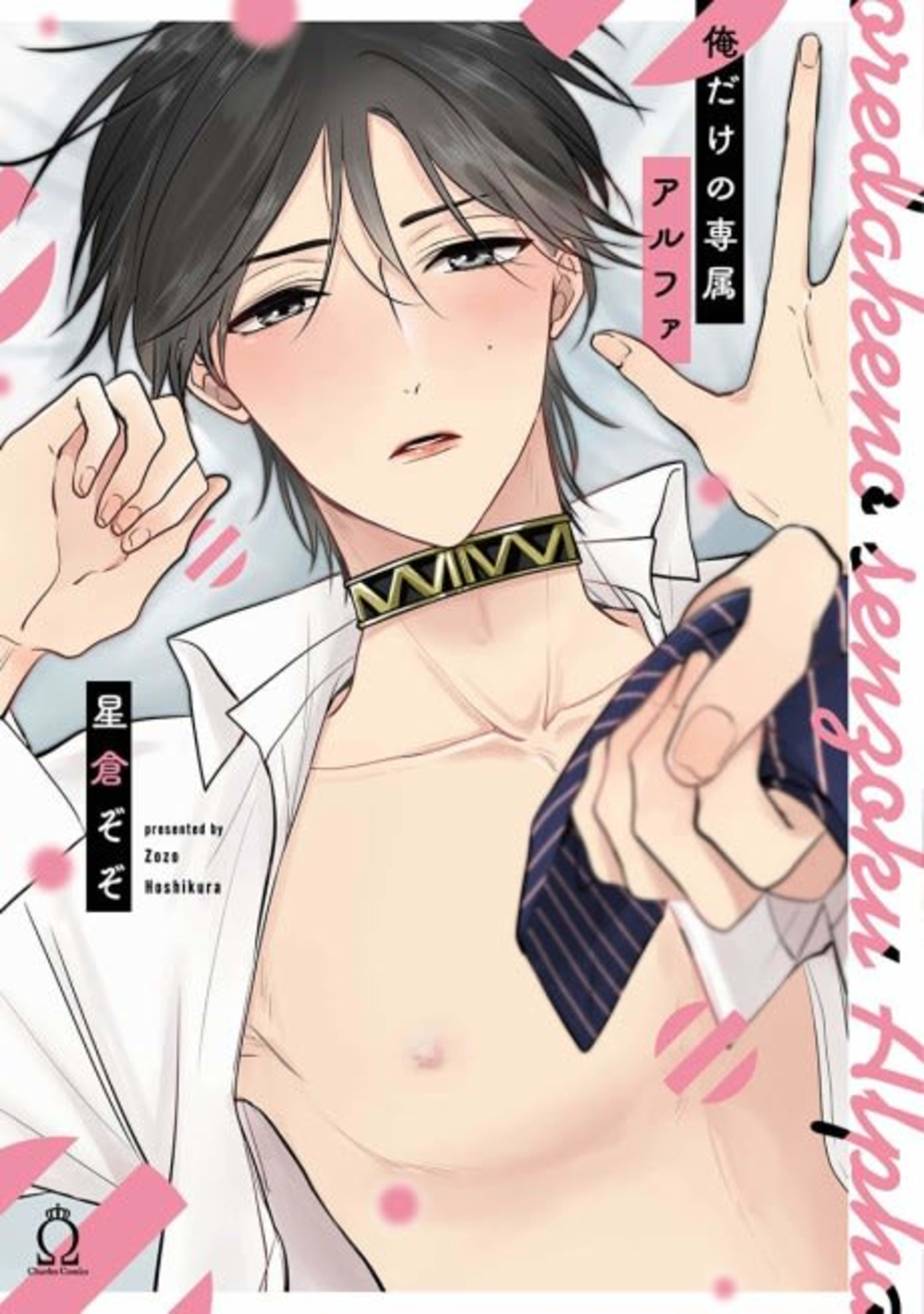 Ore dake no Senzoku Alpha cover — © Viz Media