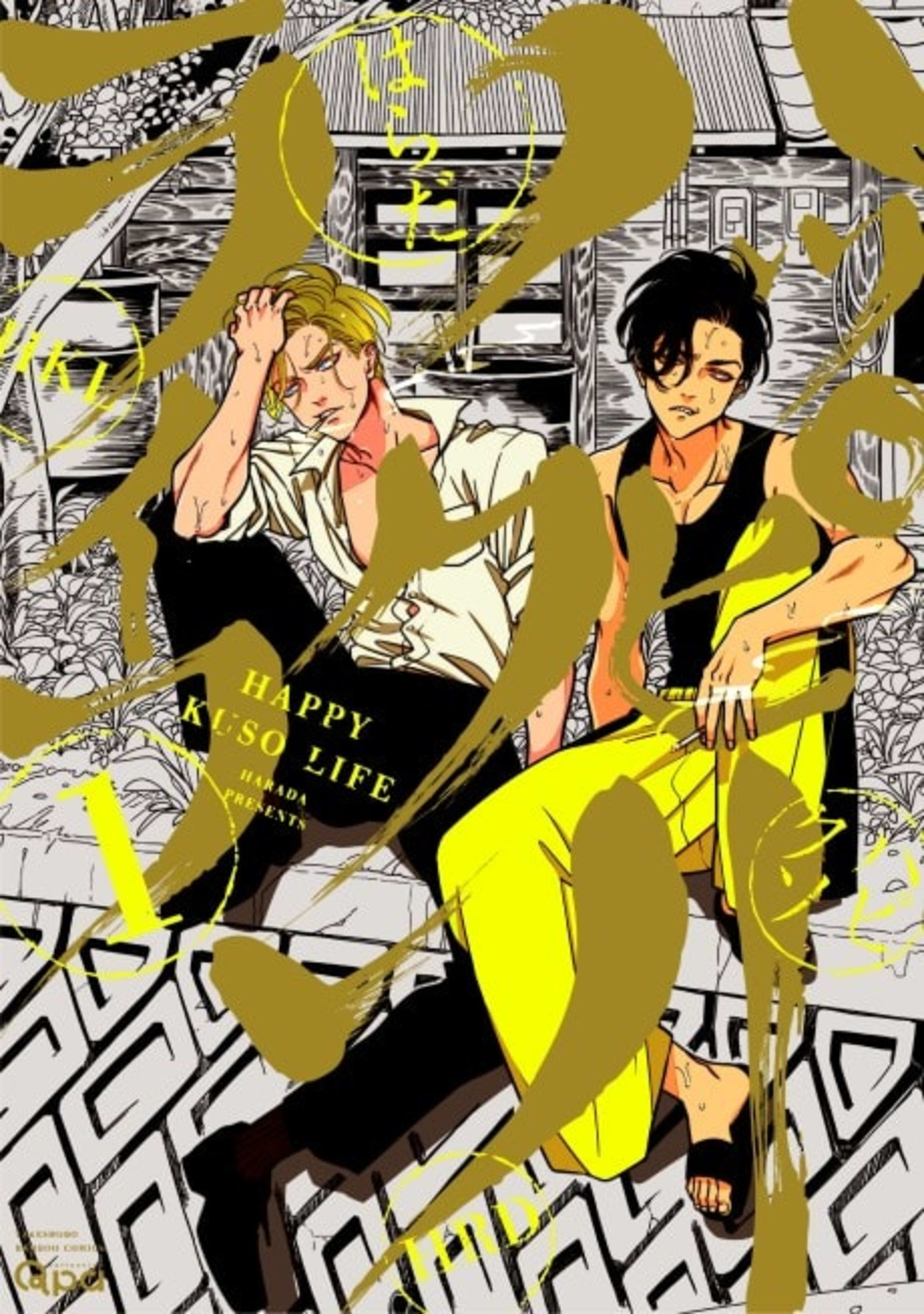 Happy Crappy Life cover — © Viz Media