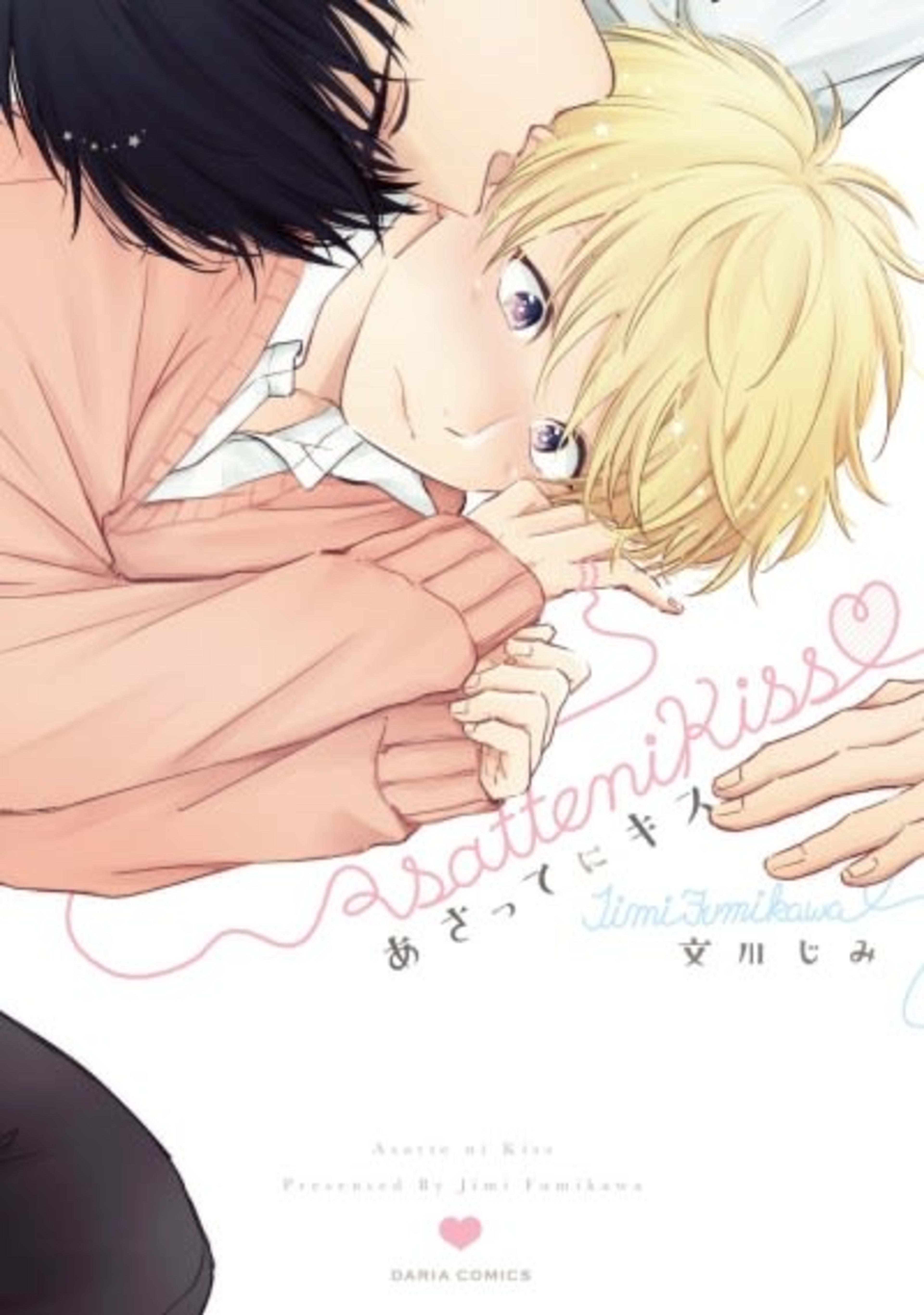 Asatte ni Kiss cover — © Viz Media