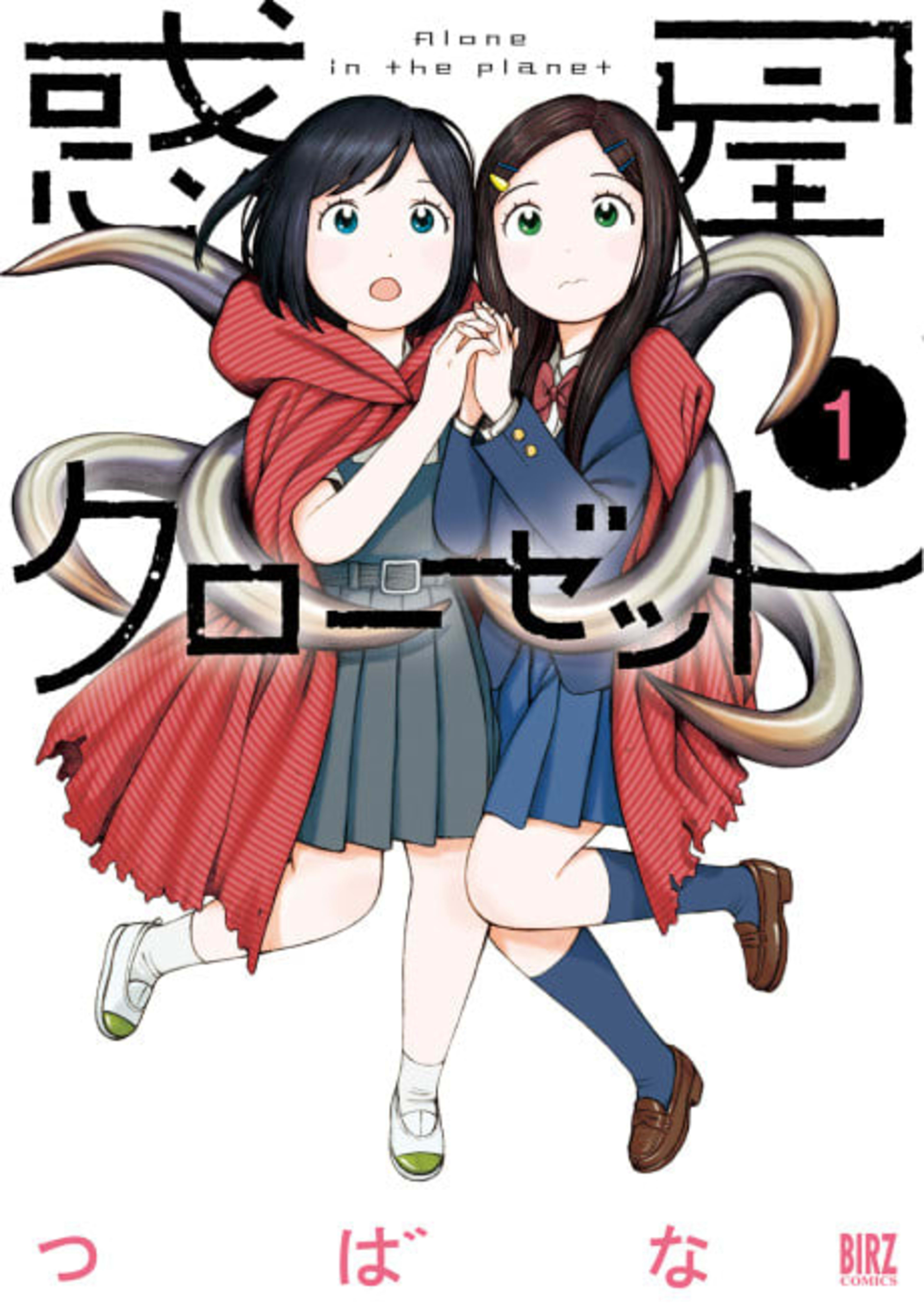 Wakusei Closet cover — © Viz Media