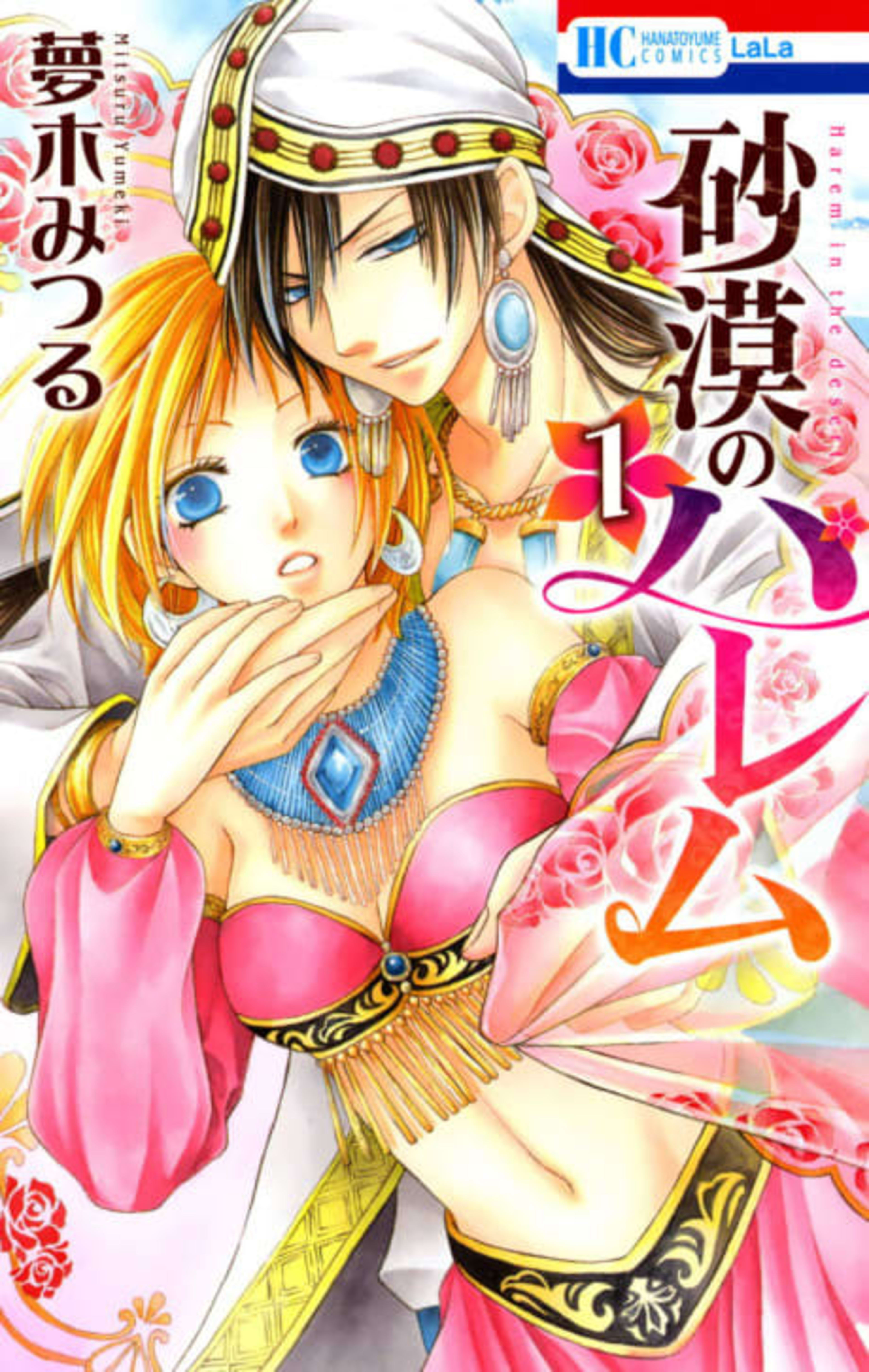 Sabaku no Harem cover — © Viz Media