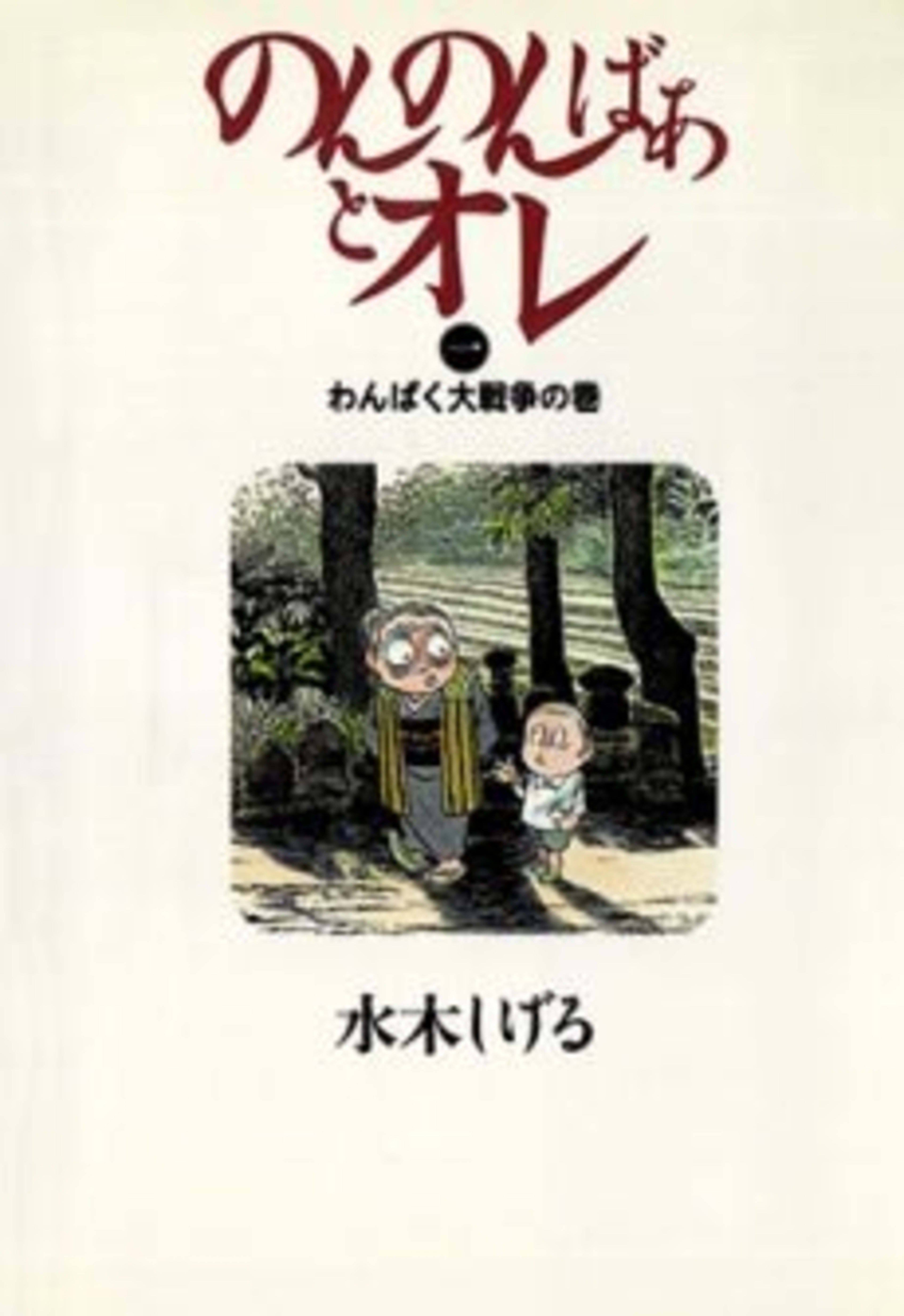 NonNonBa cover — © Viz Media