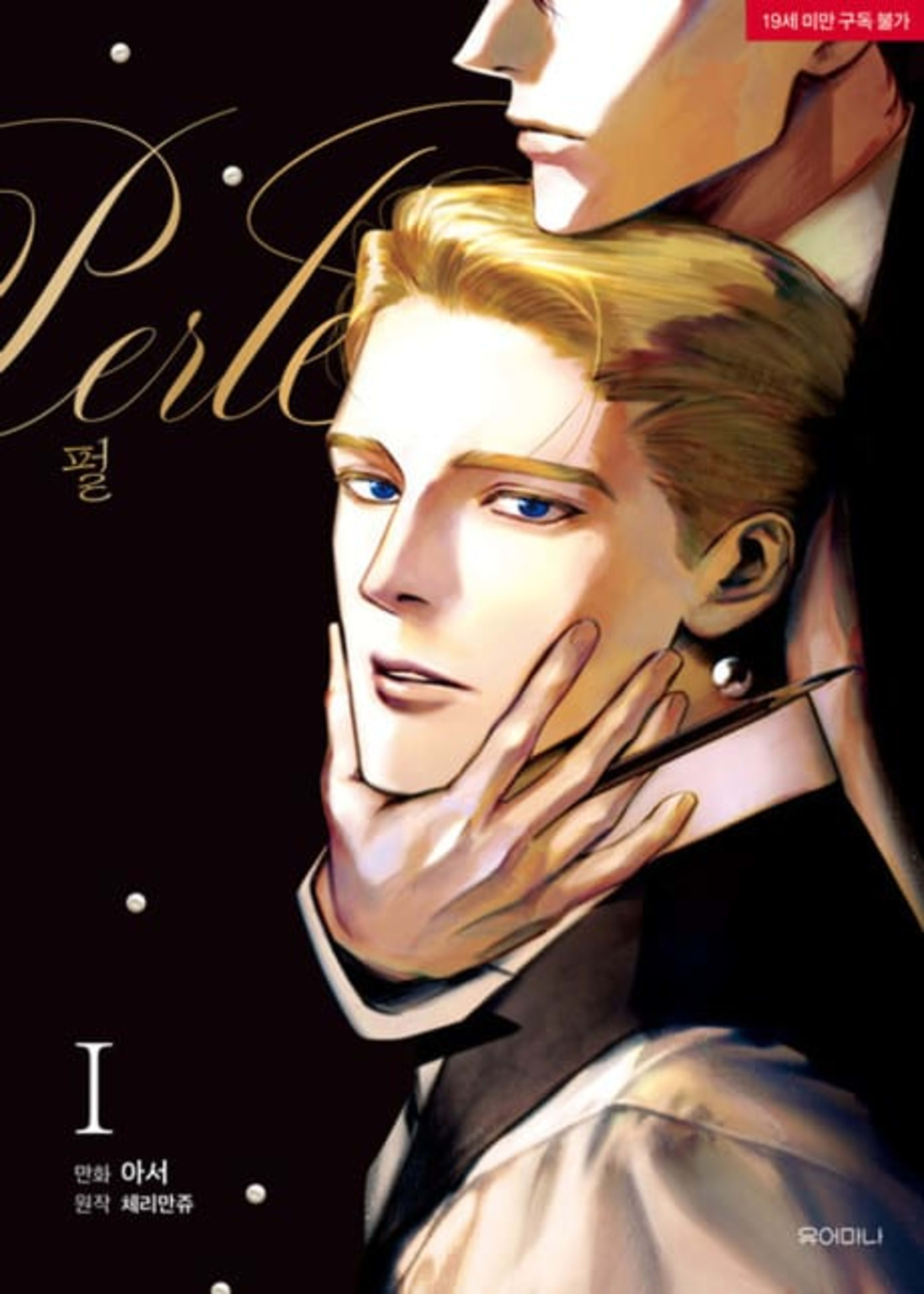 Perle cover — © Tapas Media