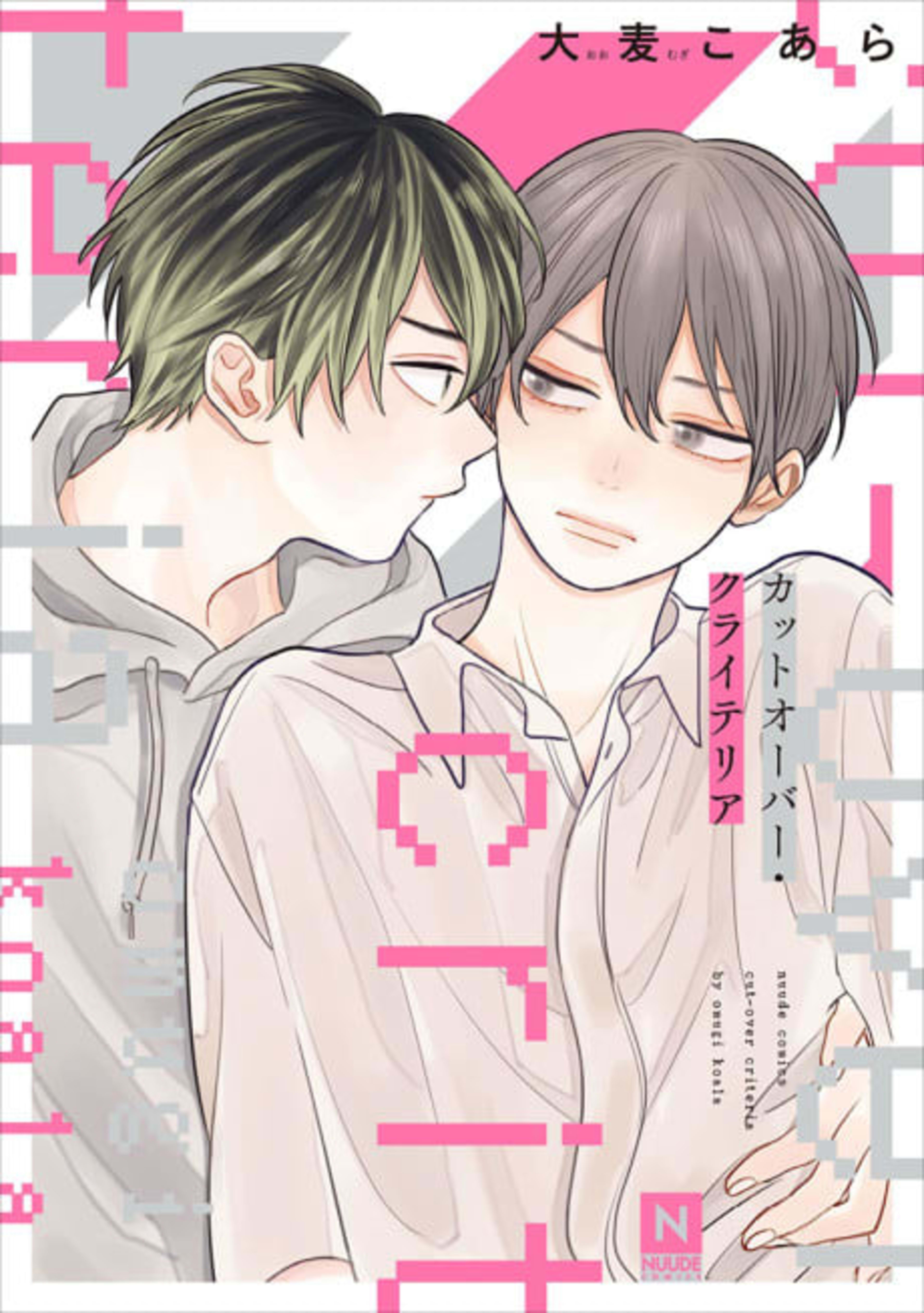 Cut-Over Criteria cover — © Tokyopop