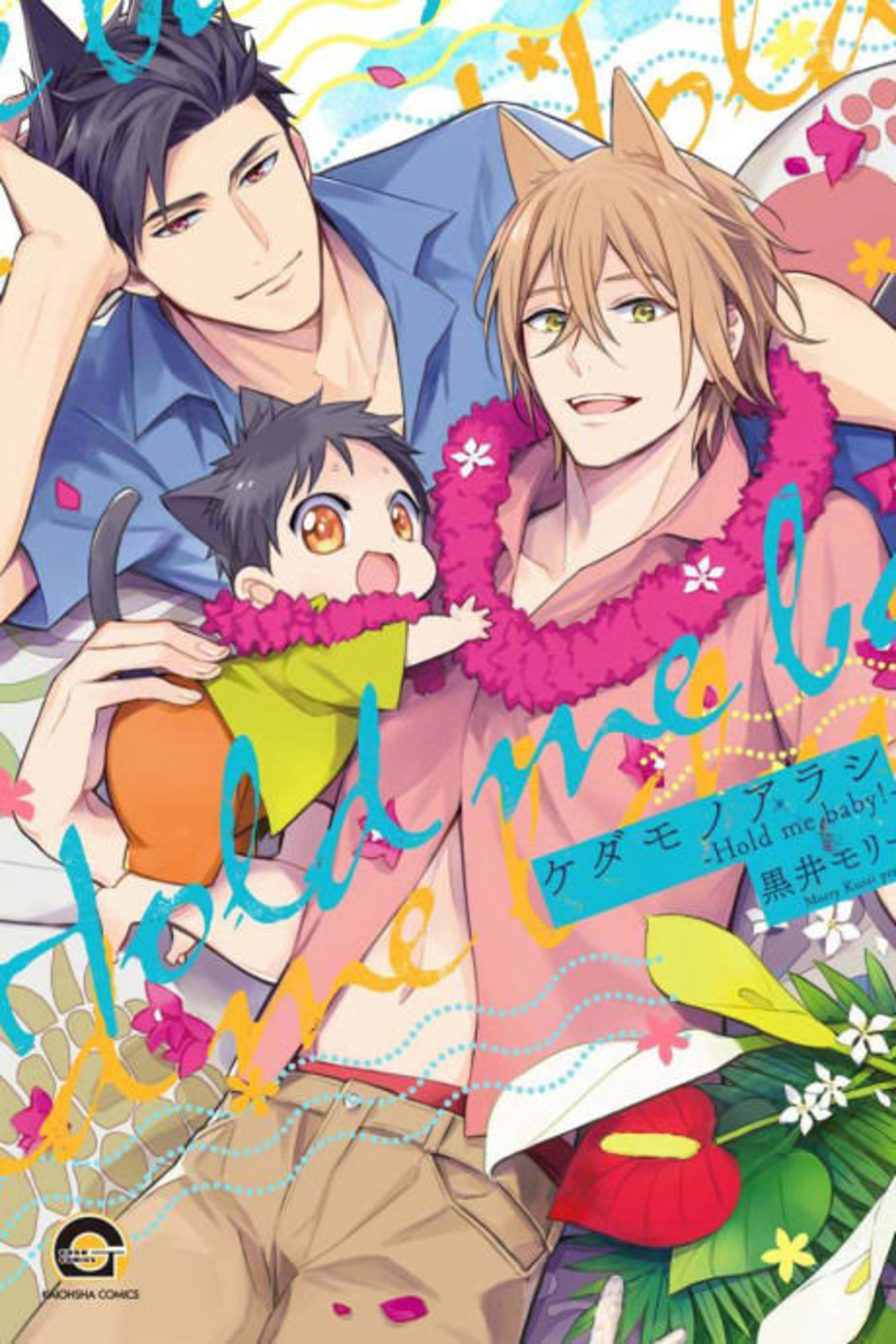Beast's Storm: Hold Me Baby! cover — © Viz Media