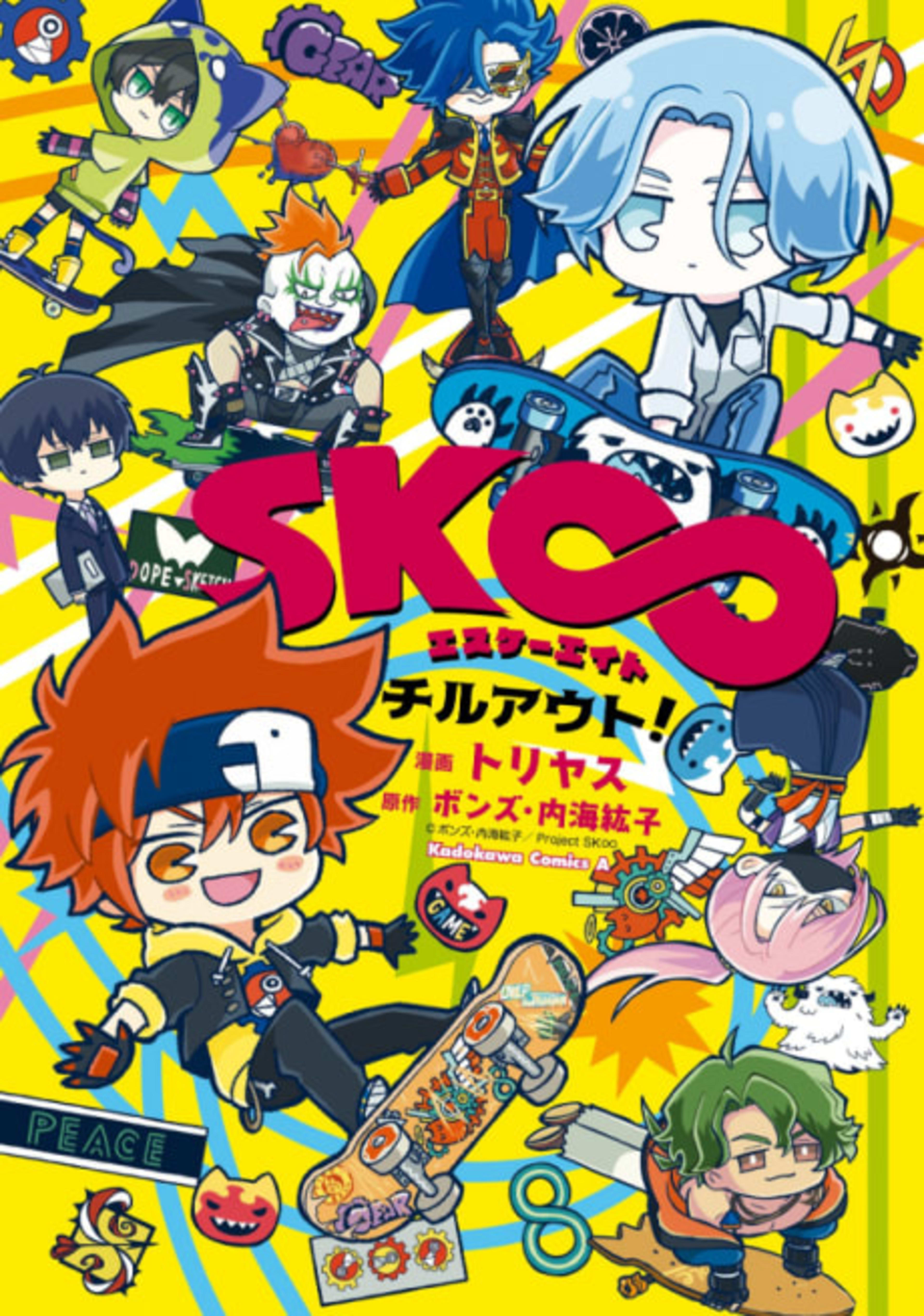 SK∞: Chill Out! cover — © Viz Media