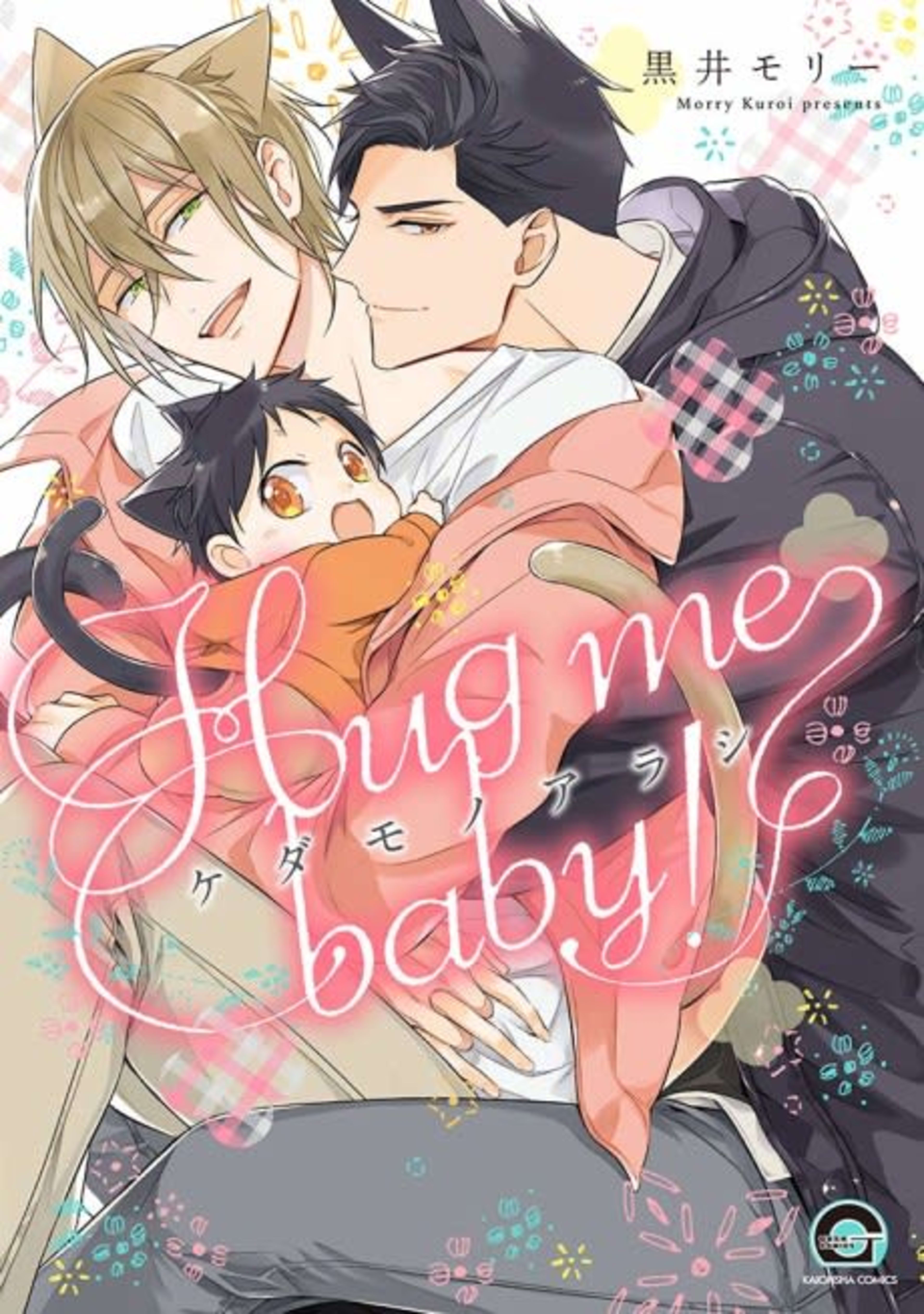 Beast's Storm: Hug Me Baby! cover — © Viz Media