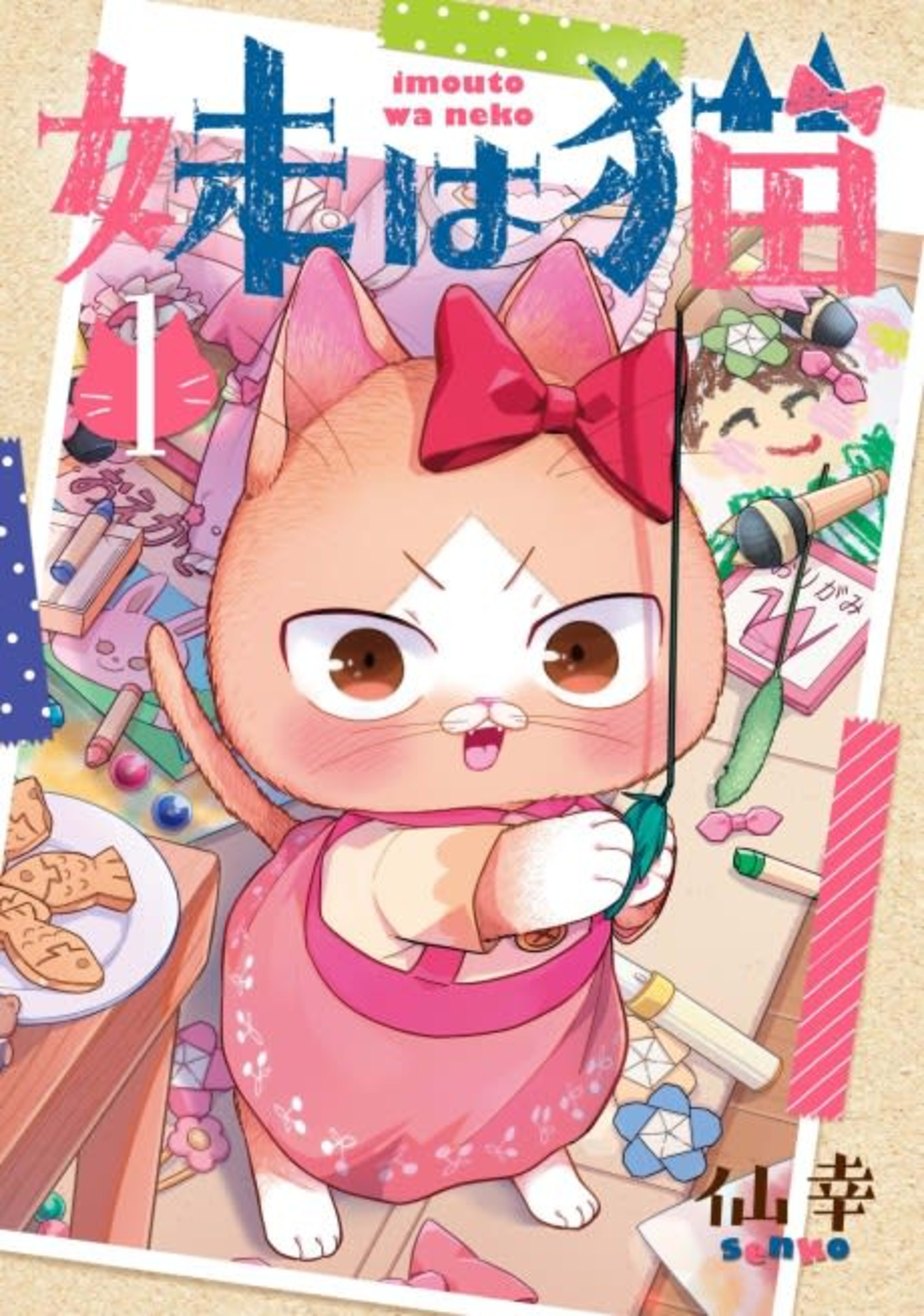 My Sister, The Cat cover — © Seven Seas Entertainment