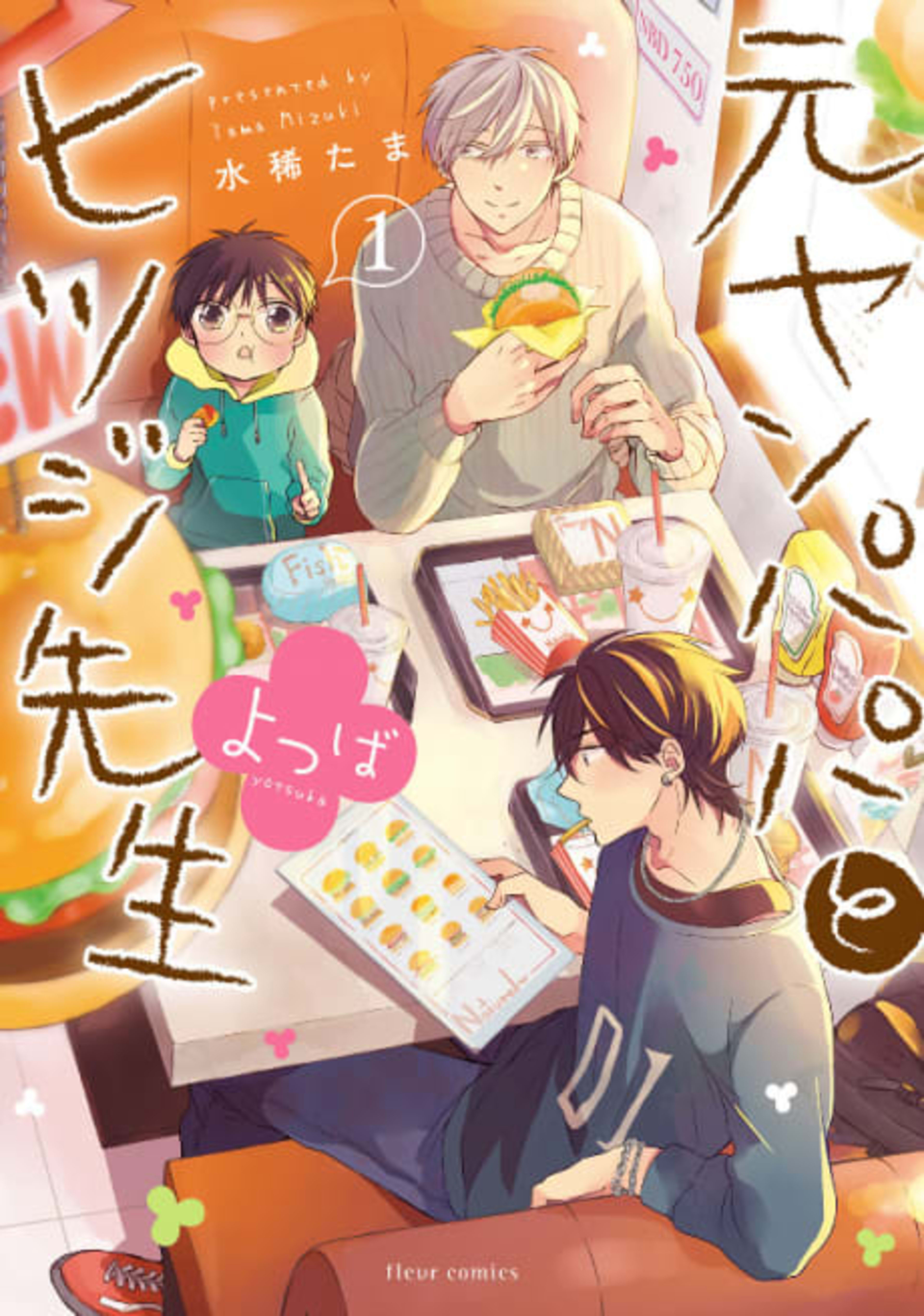 Delinquent Daddy and Tender Teacher: Four-Leaf Clovers cover — © Seven Seas Entertainment