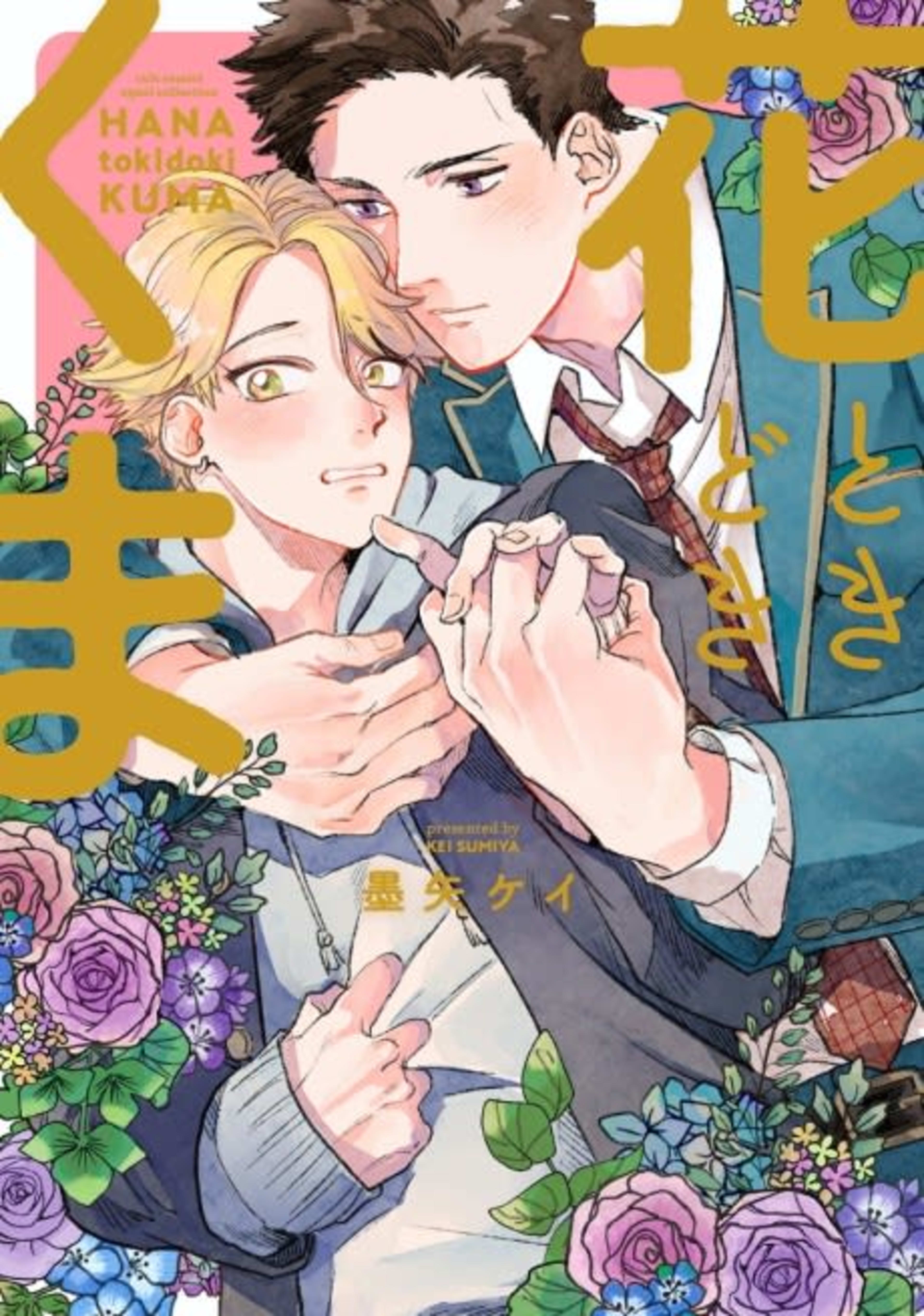 Hana Tokidoki Kuma cover — © Viz Media