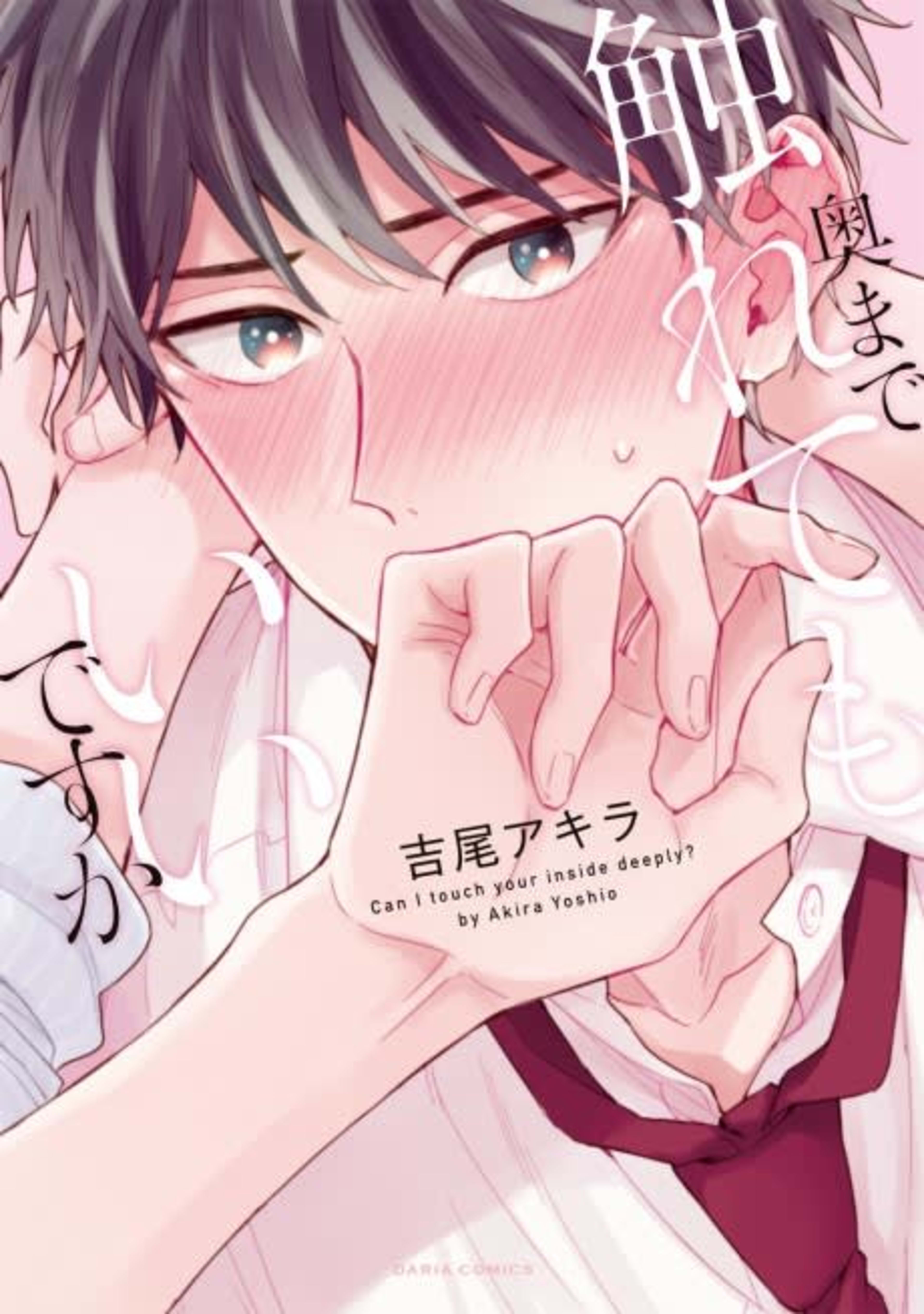 Oku Made Furete mo Ii Desu ka cover — © Viz Media