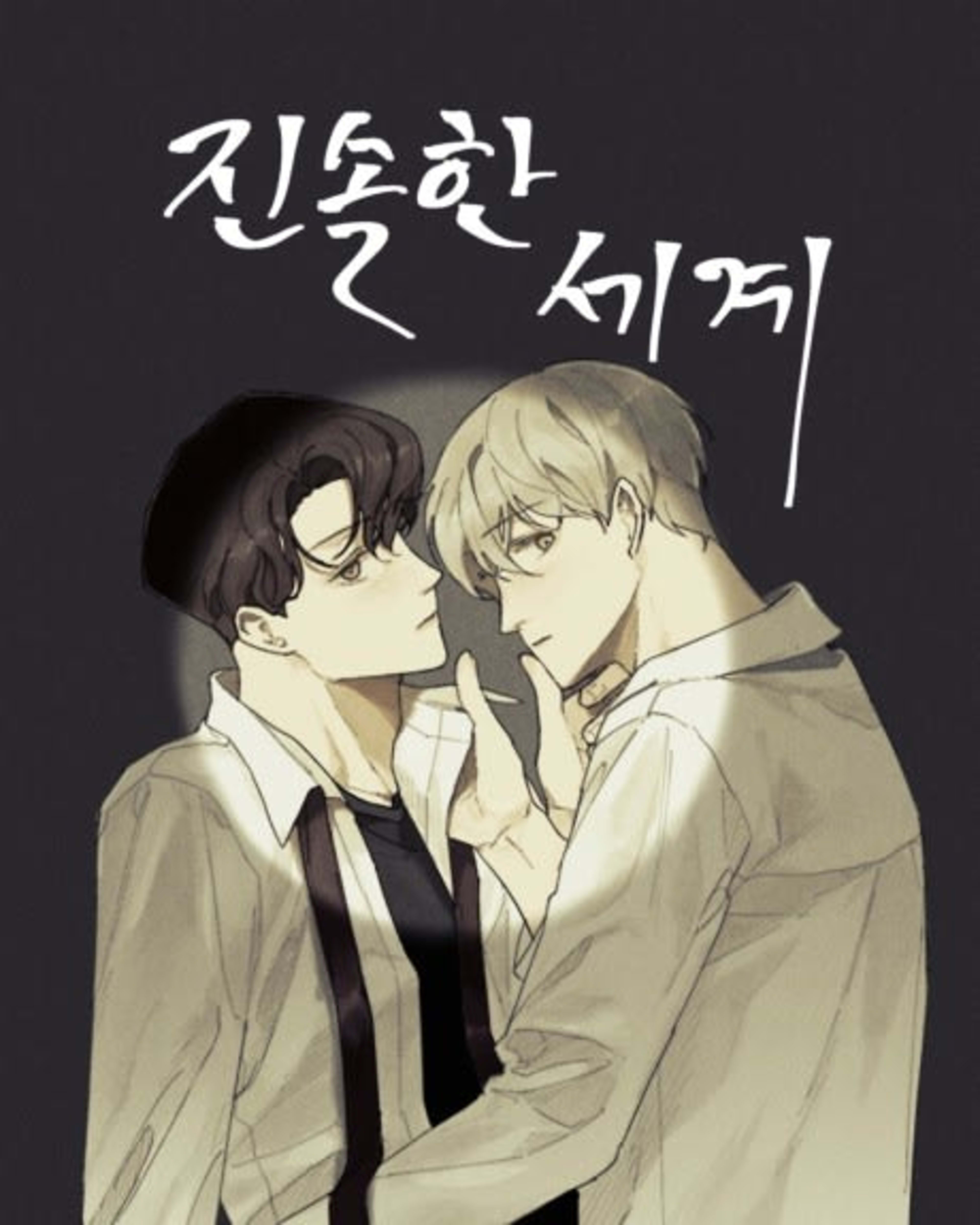 Truth or Dare cover — © Lezhin Comics