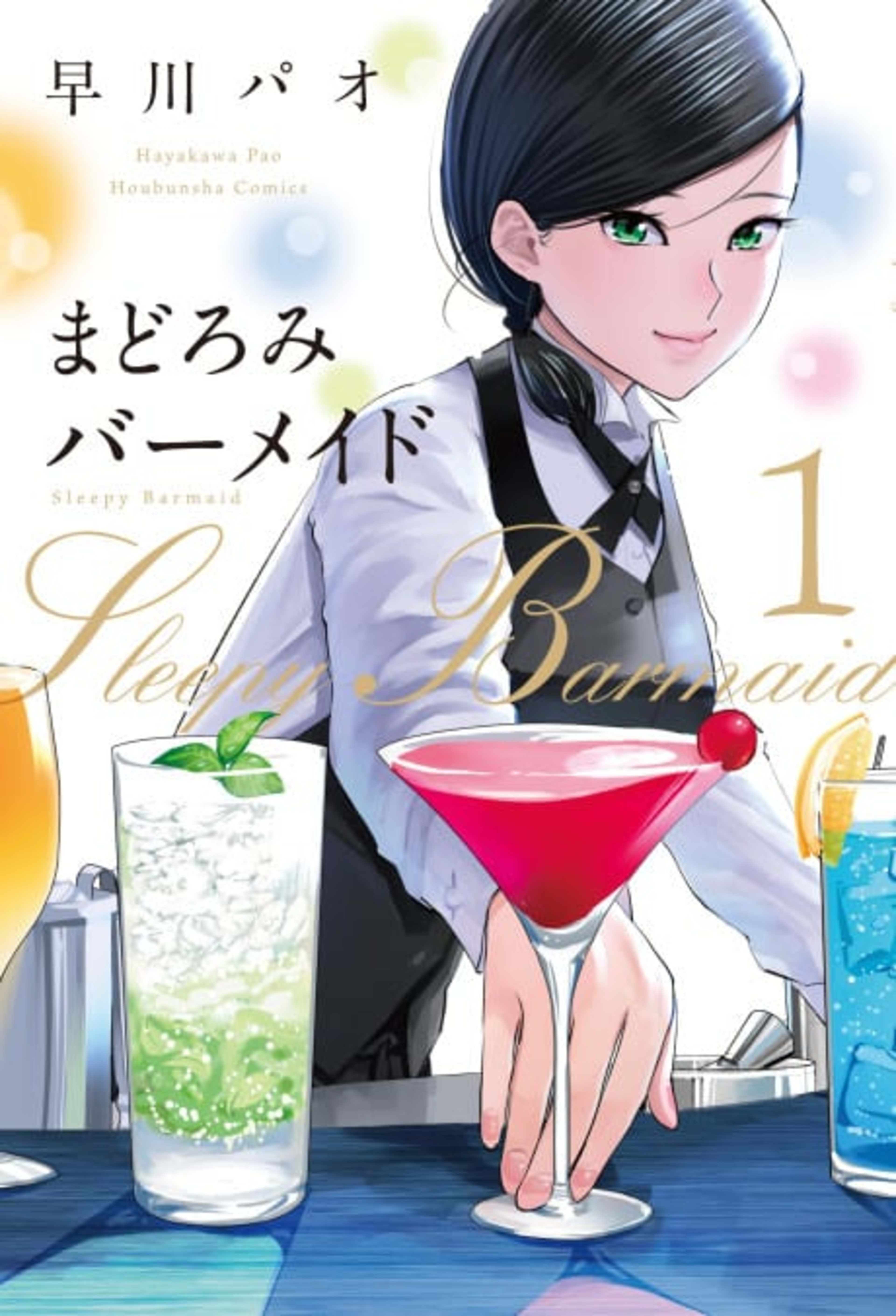 Madoromi Barmaid cover — © Viz Media