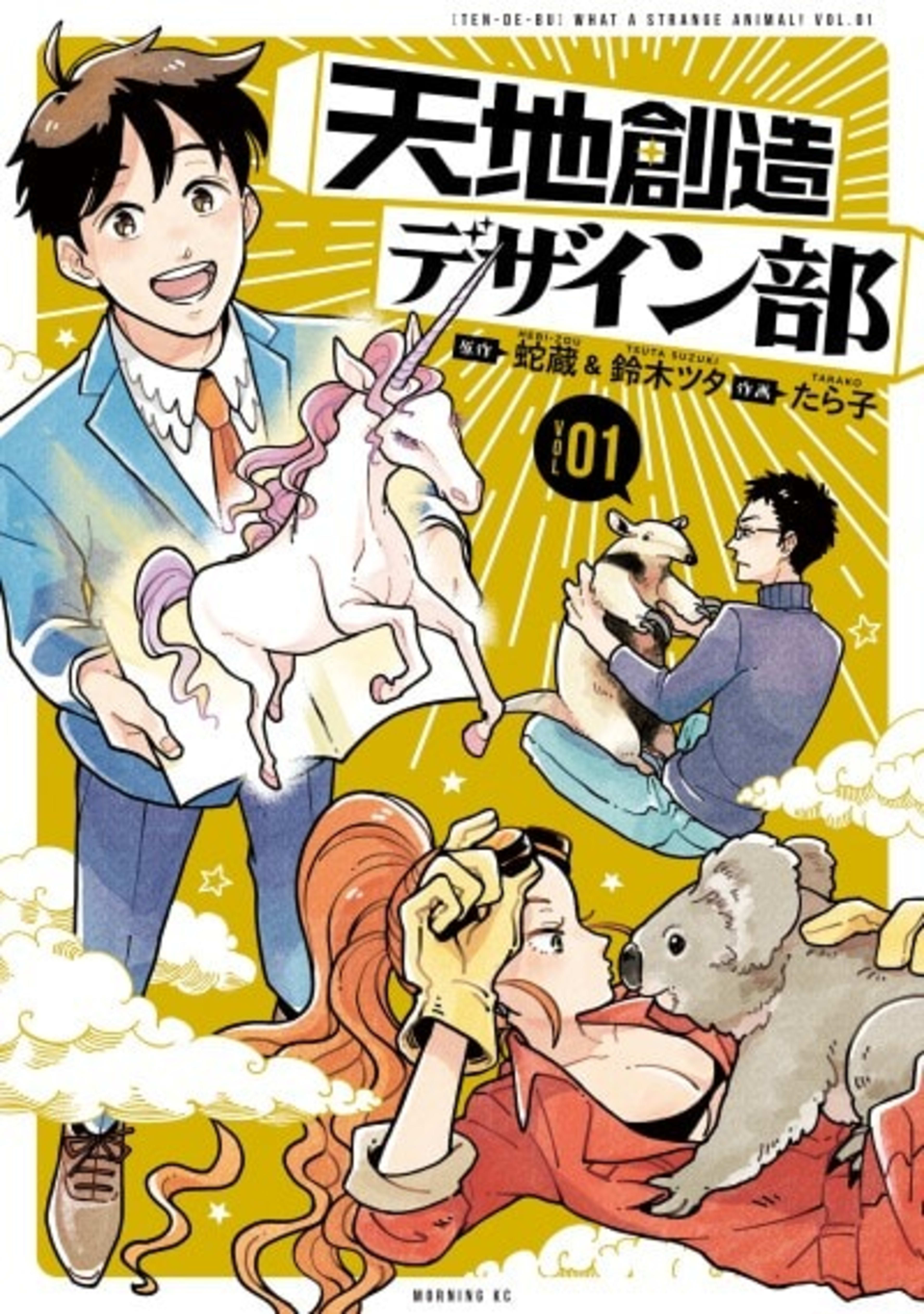 Heaven's Design Team cover — © INKR Comics