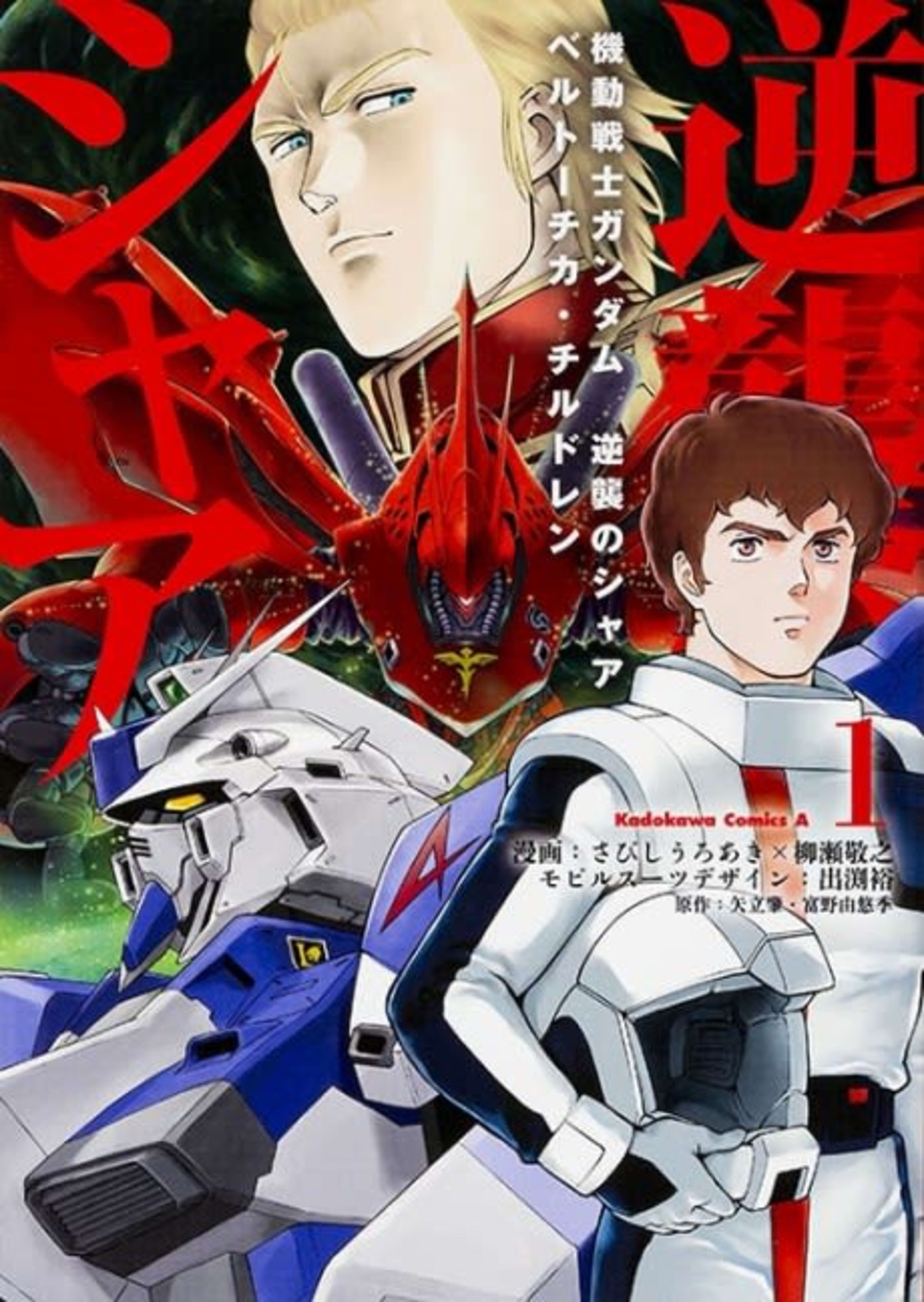 Mobile Suit Gundam: Char's Counterattack - Beltorchika's Children cover — © Viz Media