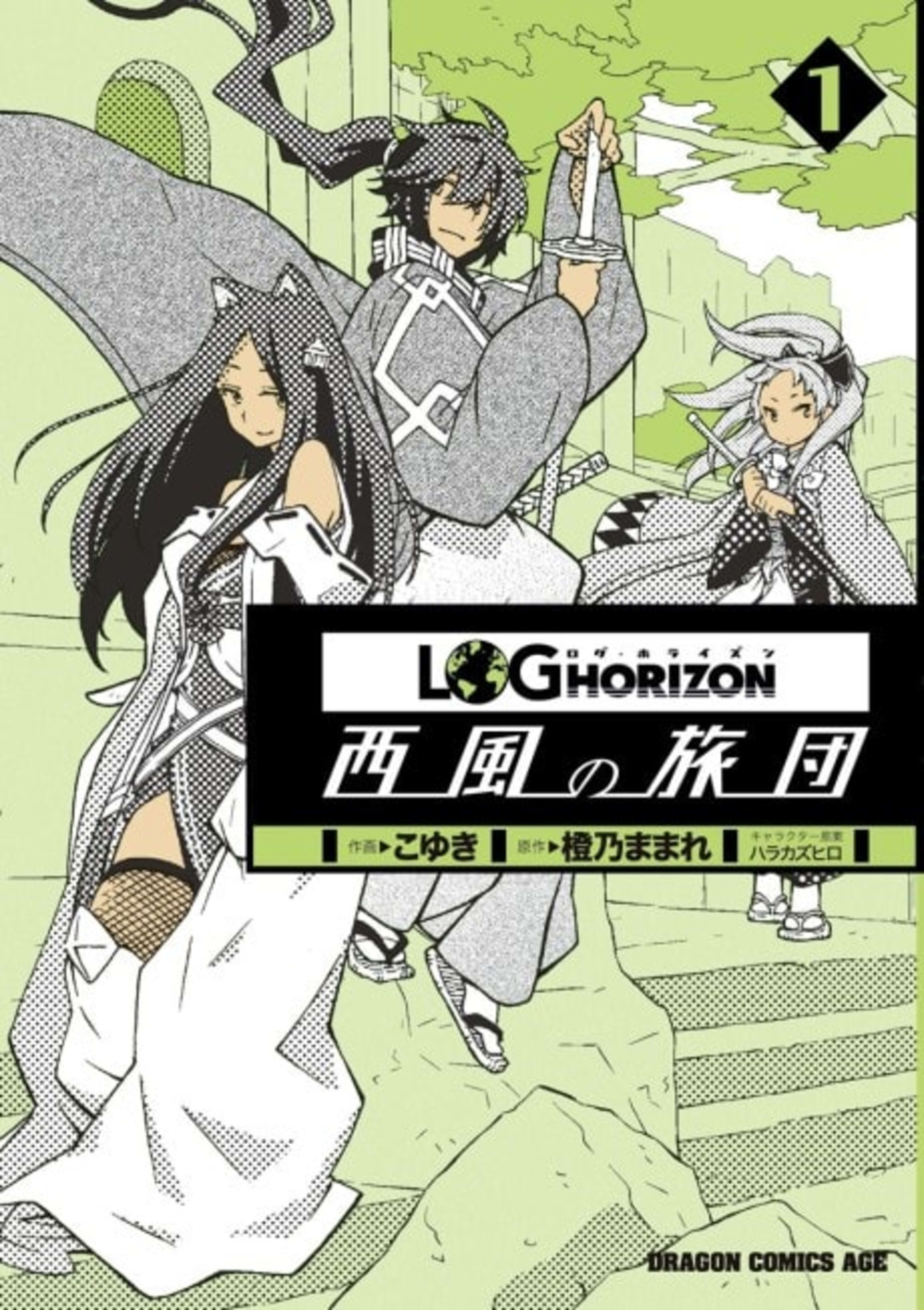 Log Horizon: The West Wind Brigade cover — © Yen Press