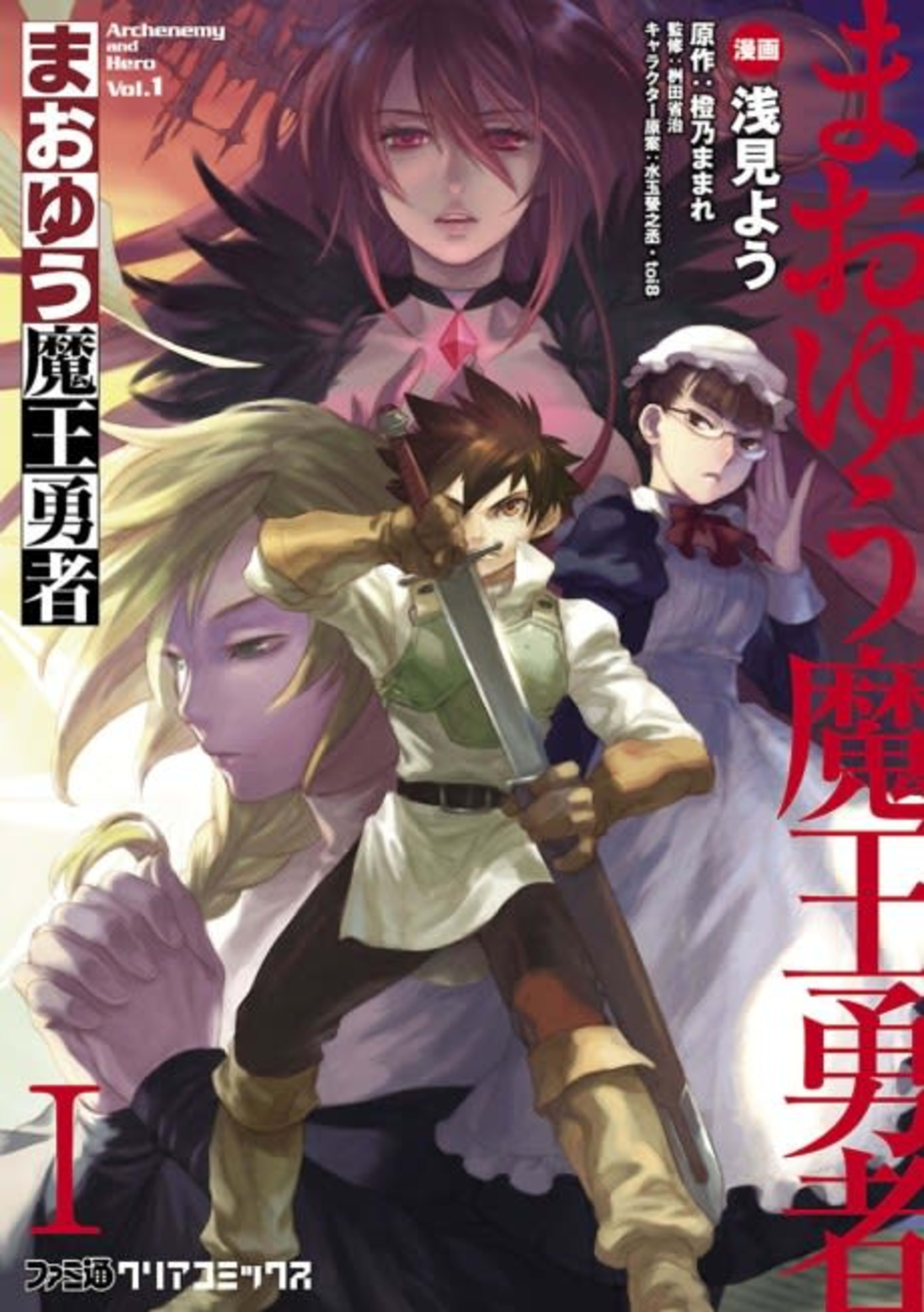 Maoyuu Maou Yuusha cover — © Viz Media