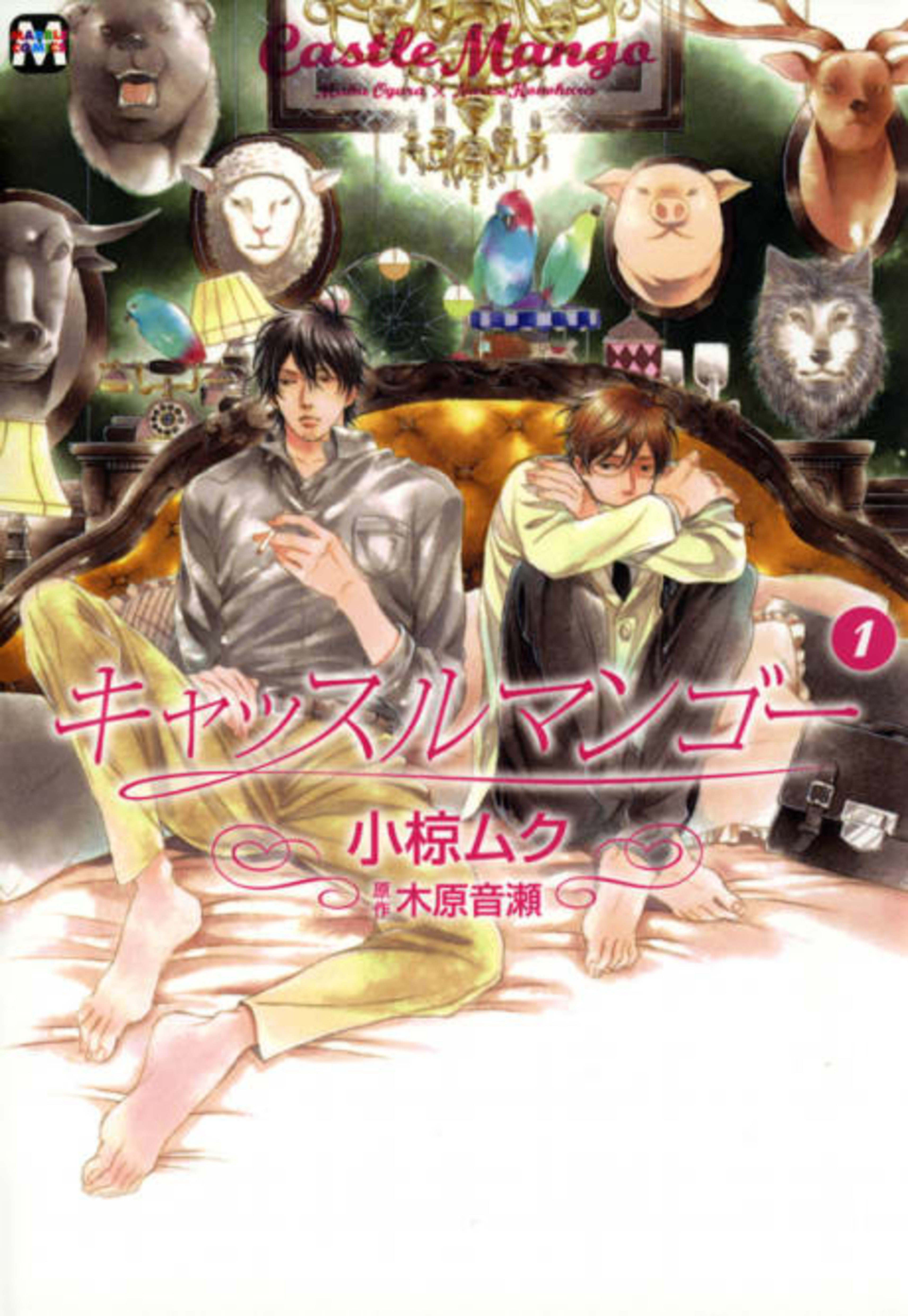 Castle Mango cover — © Viz Media