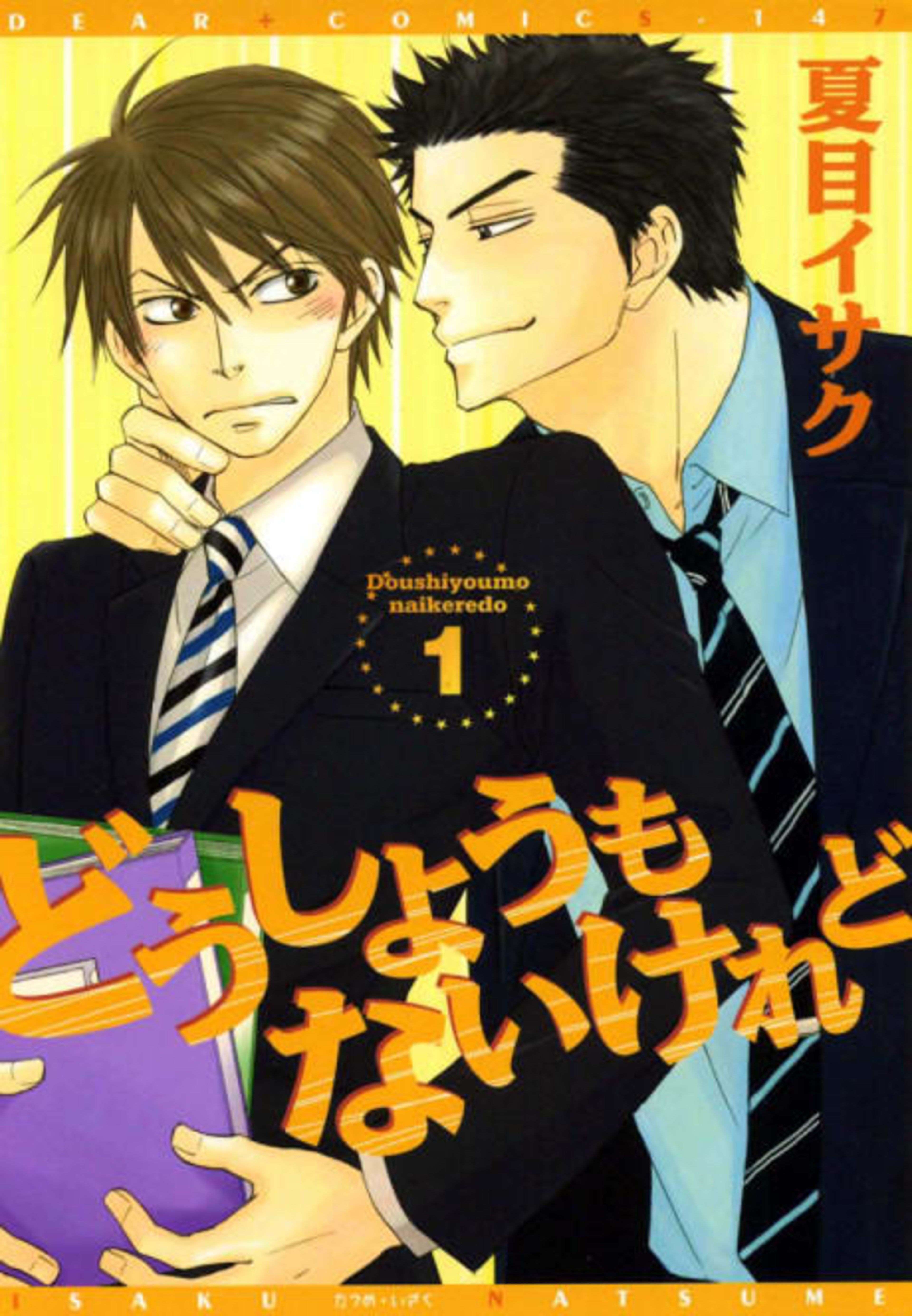 Dou Shiyou mo Nai Keredo cover — © Viz Media