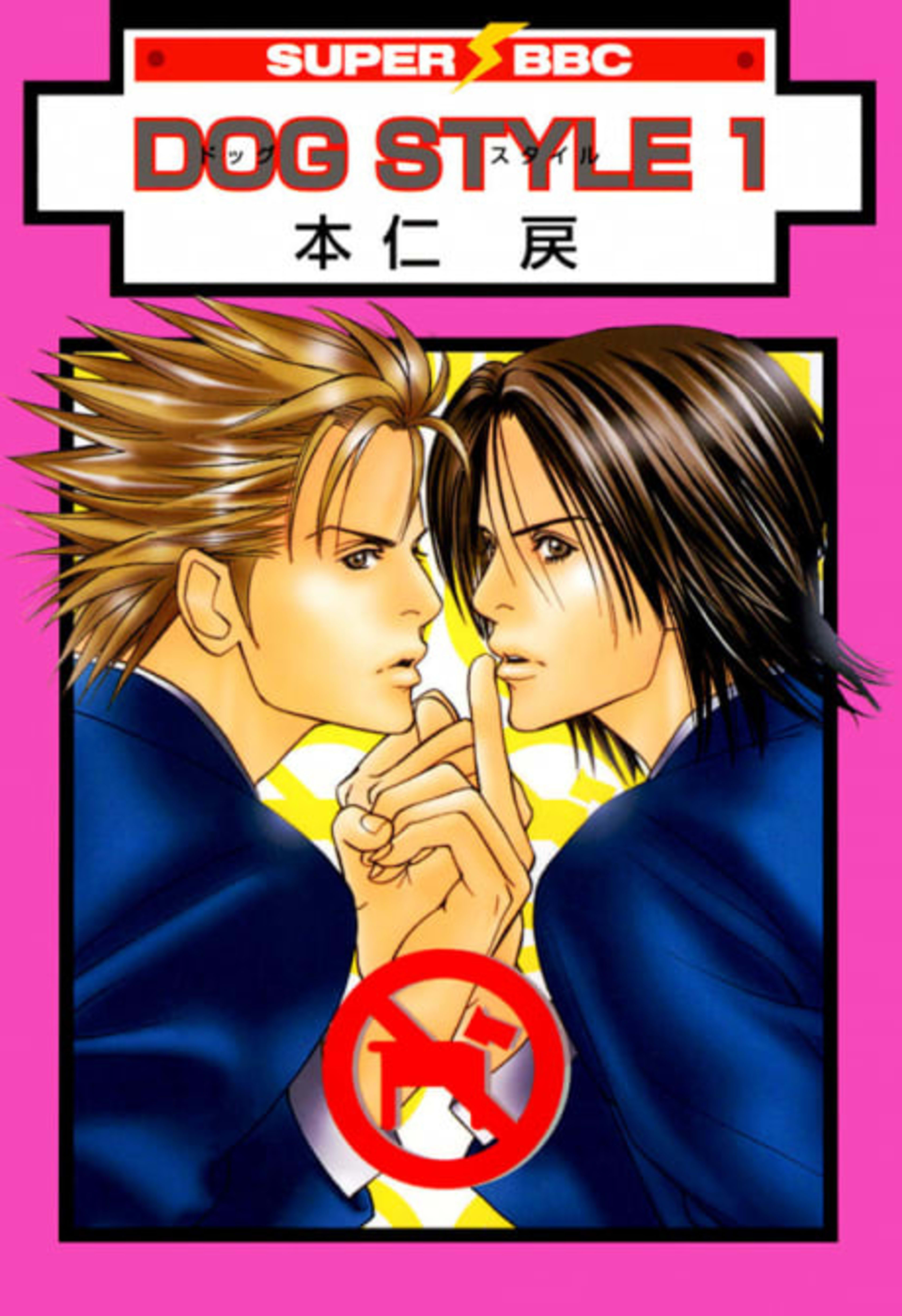 Dog Style cover — © Viz Media
