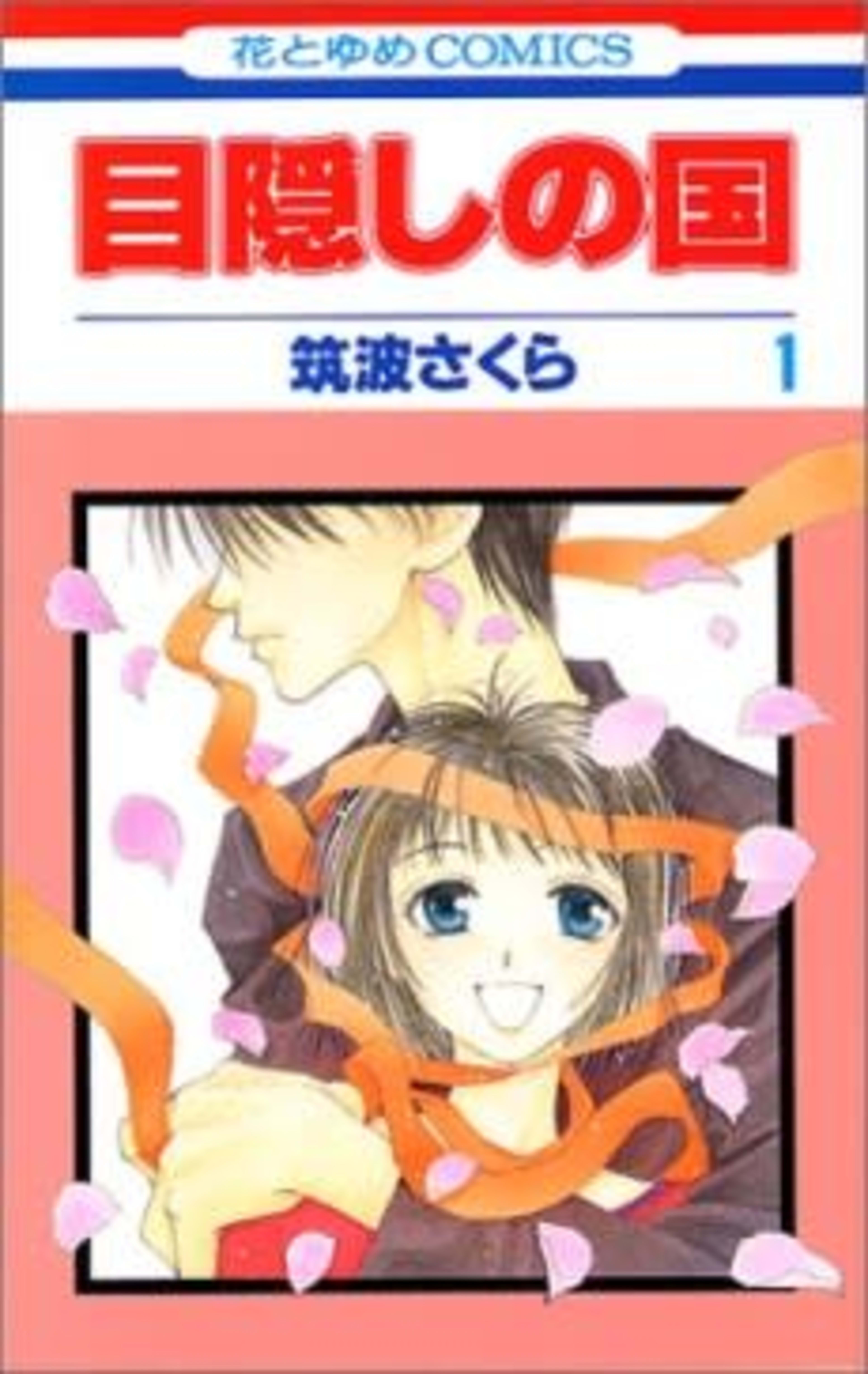 Land of the Blindfolded cover — © Viz Media