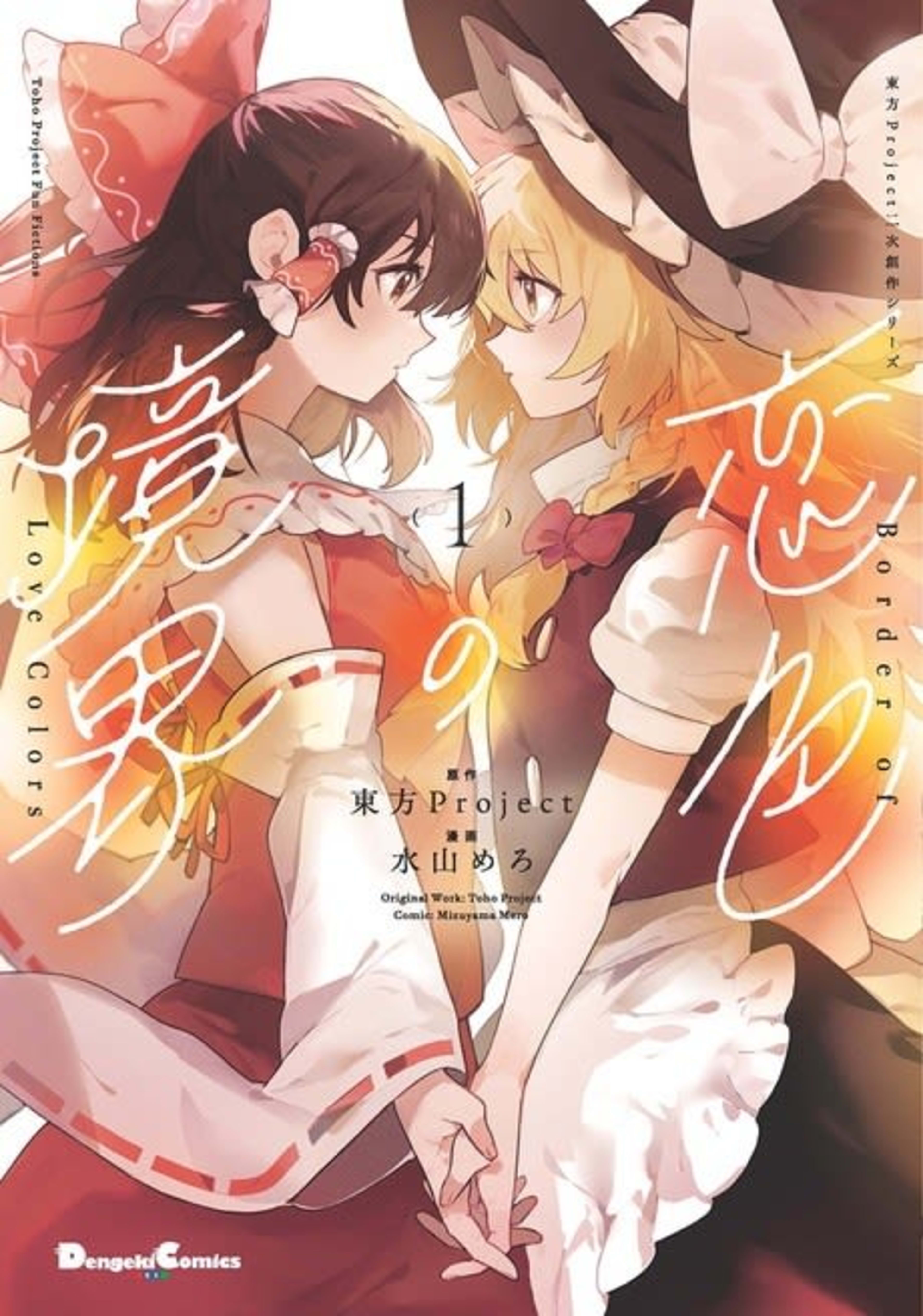 Koiiro no Kyoukai cover — © Viz Media