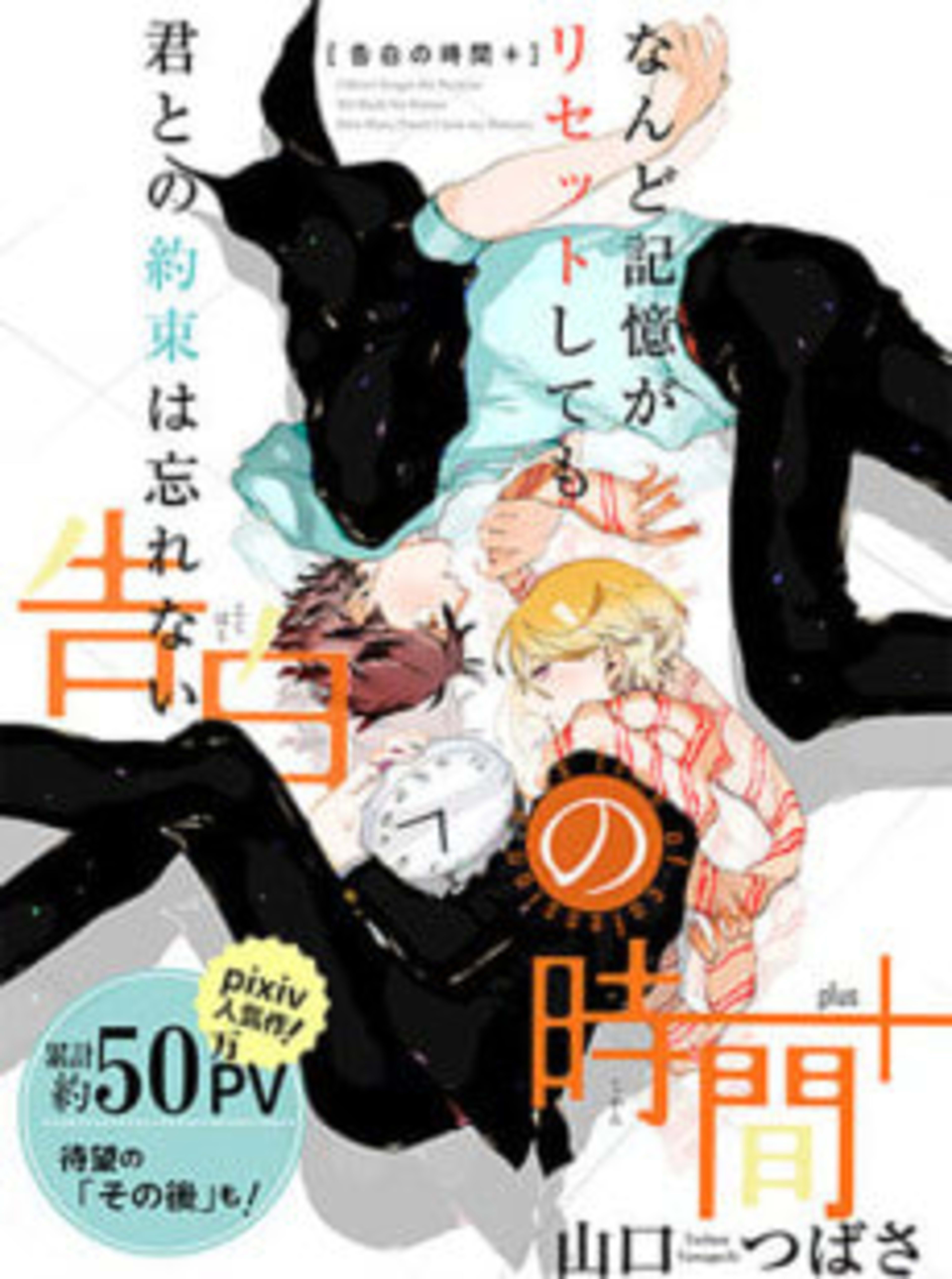 Kokuhaku no Jikan + cover — © Viz Media