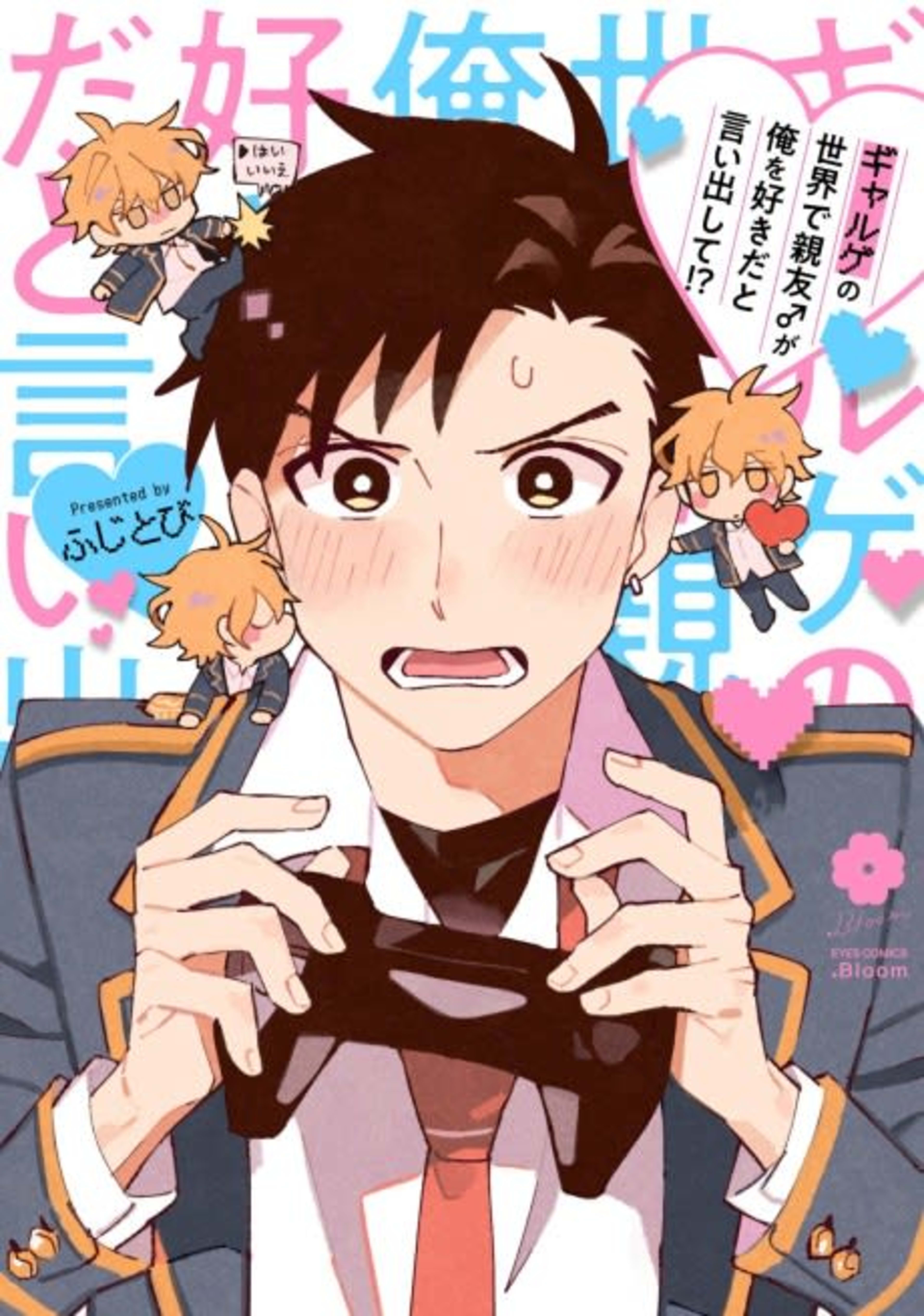 My Best Friend♂ Confessed to Me in a Dating Sim cover — © Viz Media
